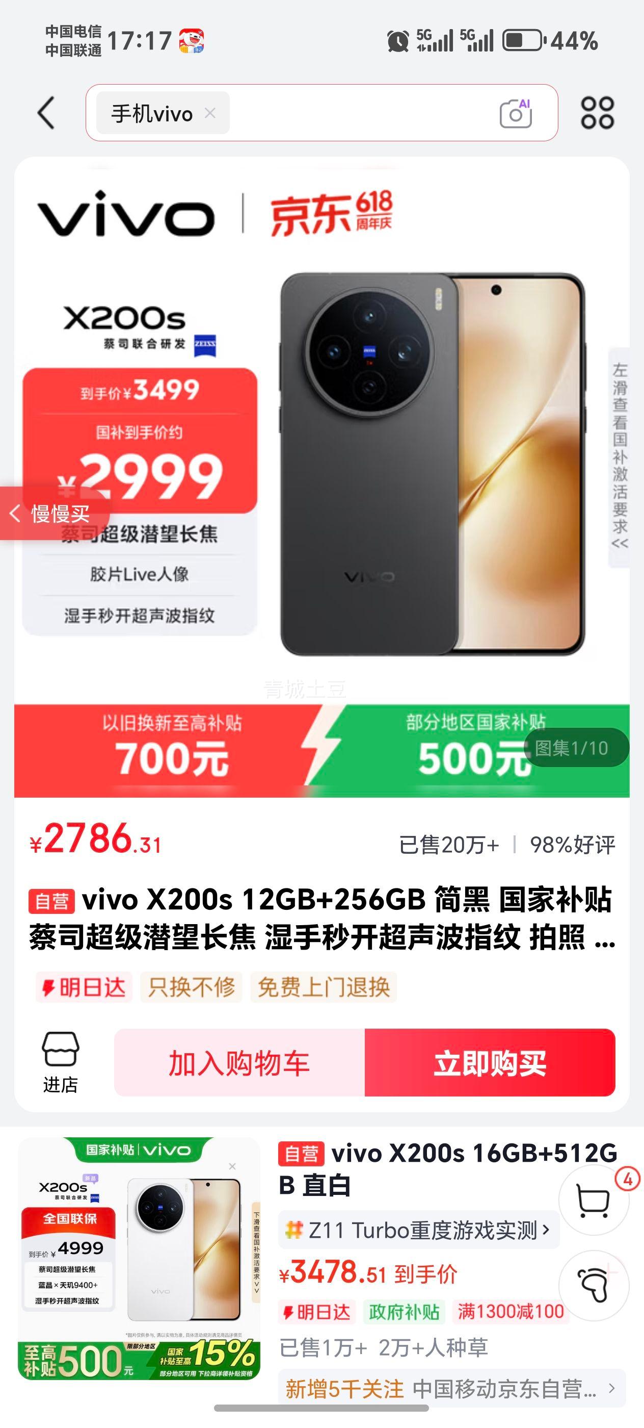 vivo X200S �ֻ� ����9400+ ��� 12+256G�Ż�֤��