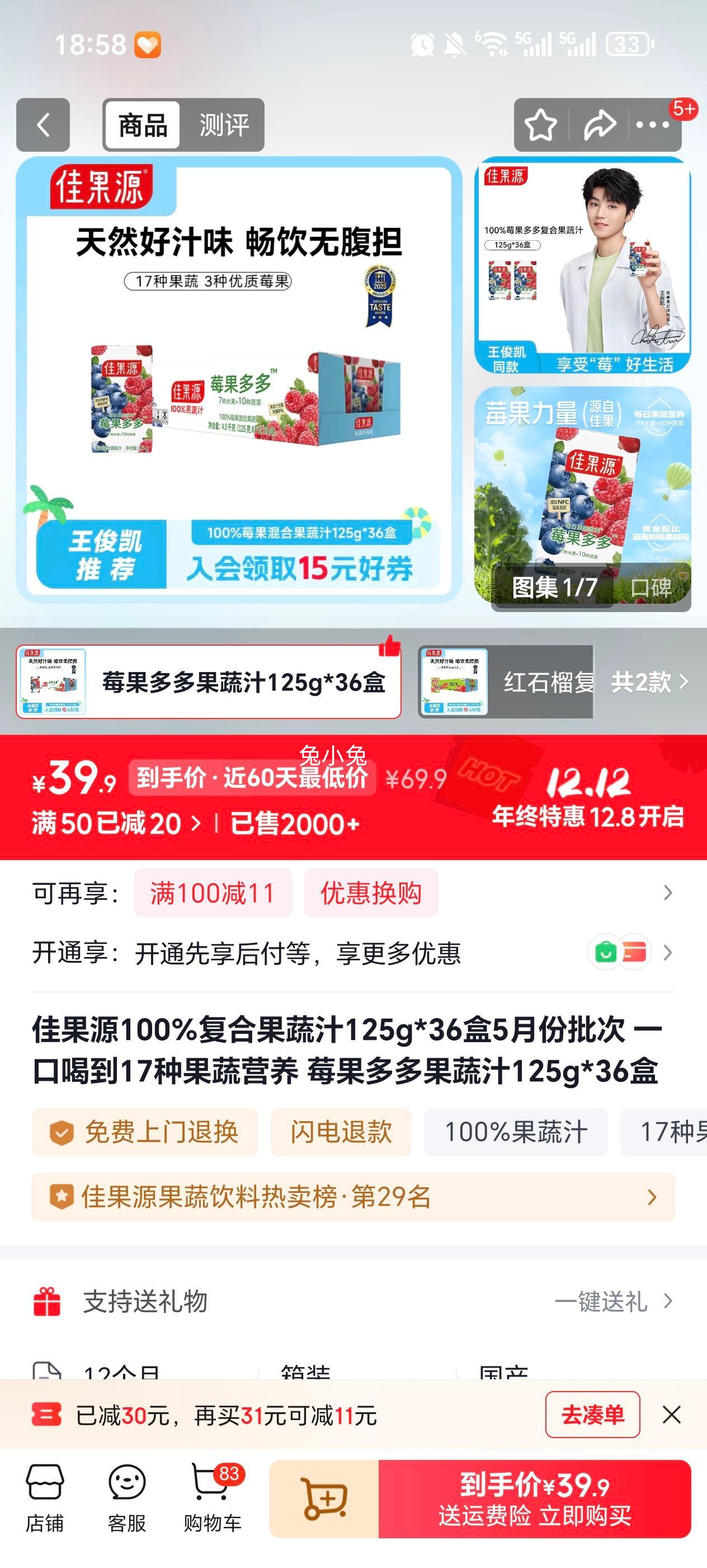 ѹԴ 100%ݮϹ֭125g36Ż֤