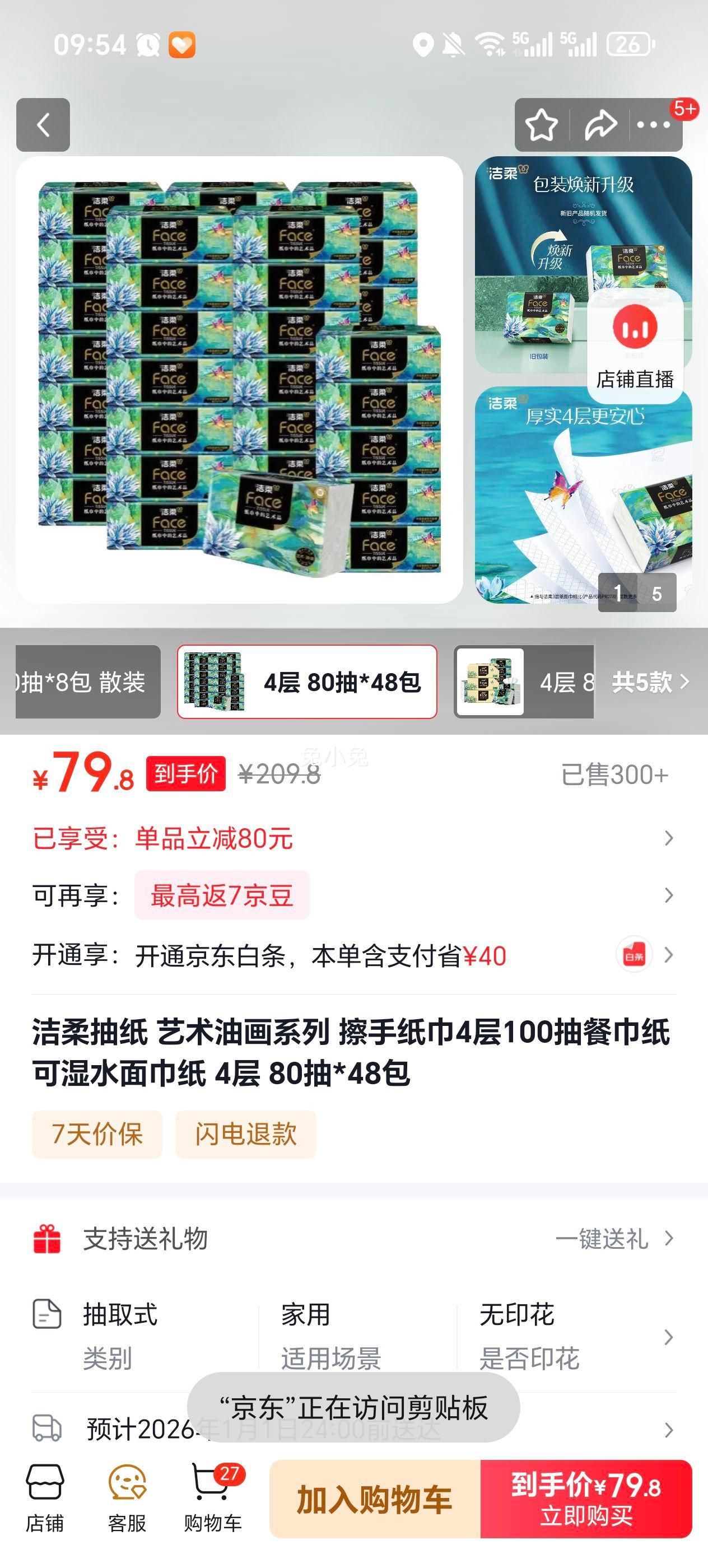 ���� ��ֽ�����ͻ�ϵ�� 4�� 80��*48���Ż�֤��