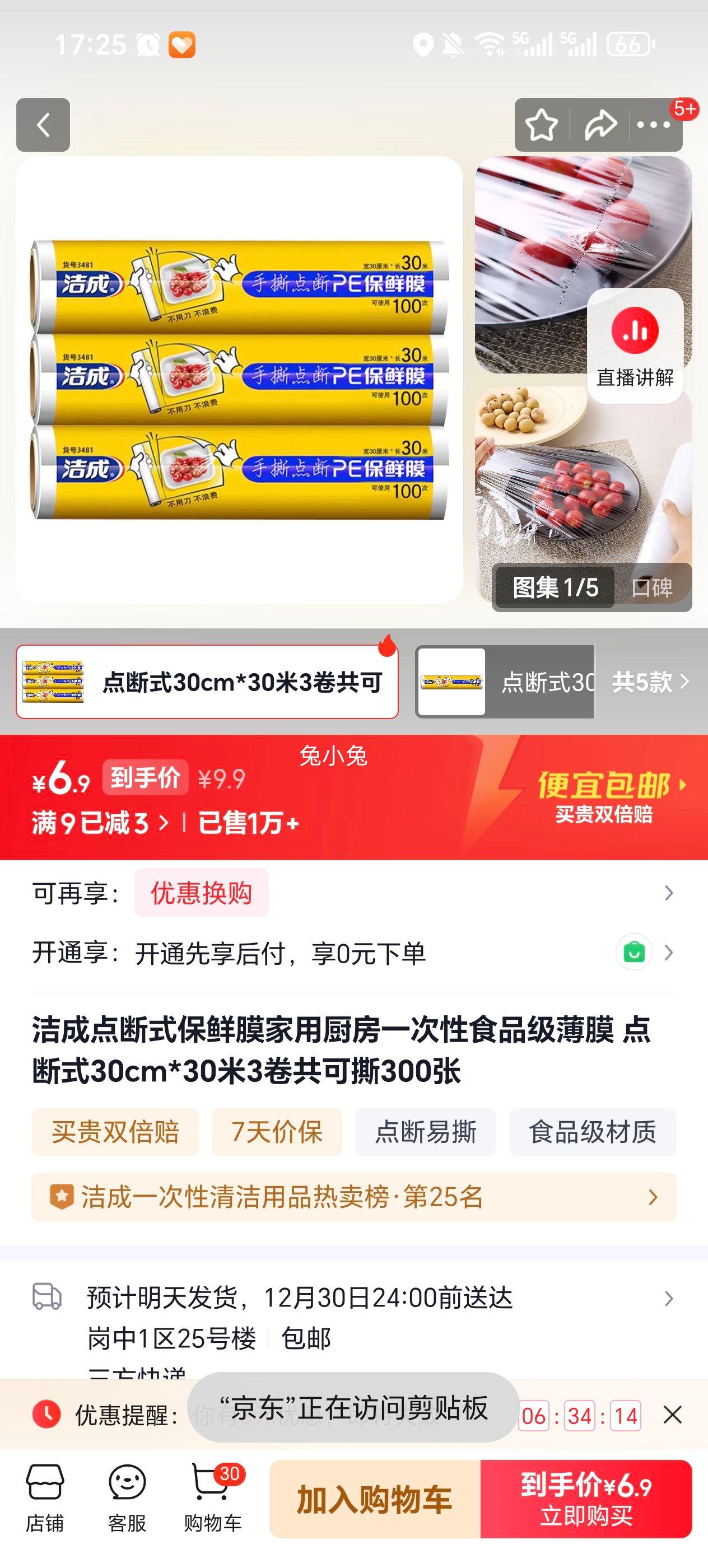 ��� ���ʽ����Ĥ ʳƷ����Ĥ ���ʽ30cm*30��3������˺300���Ż�֤��