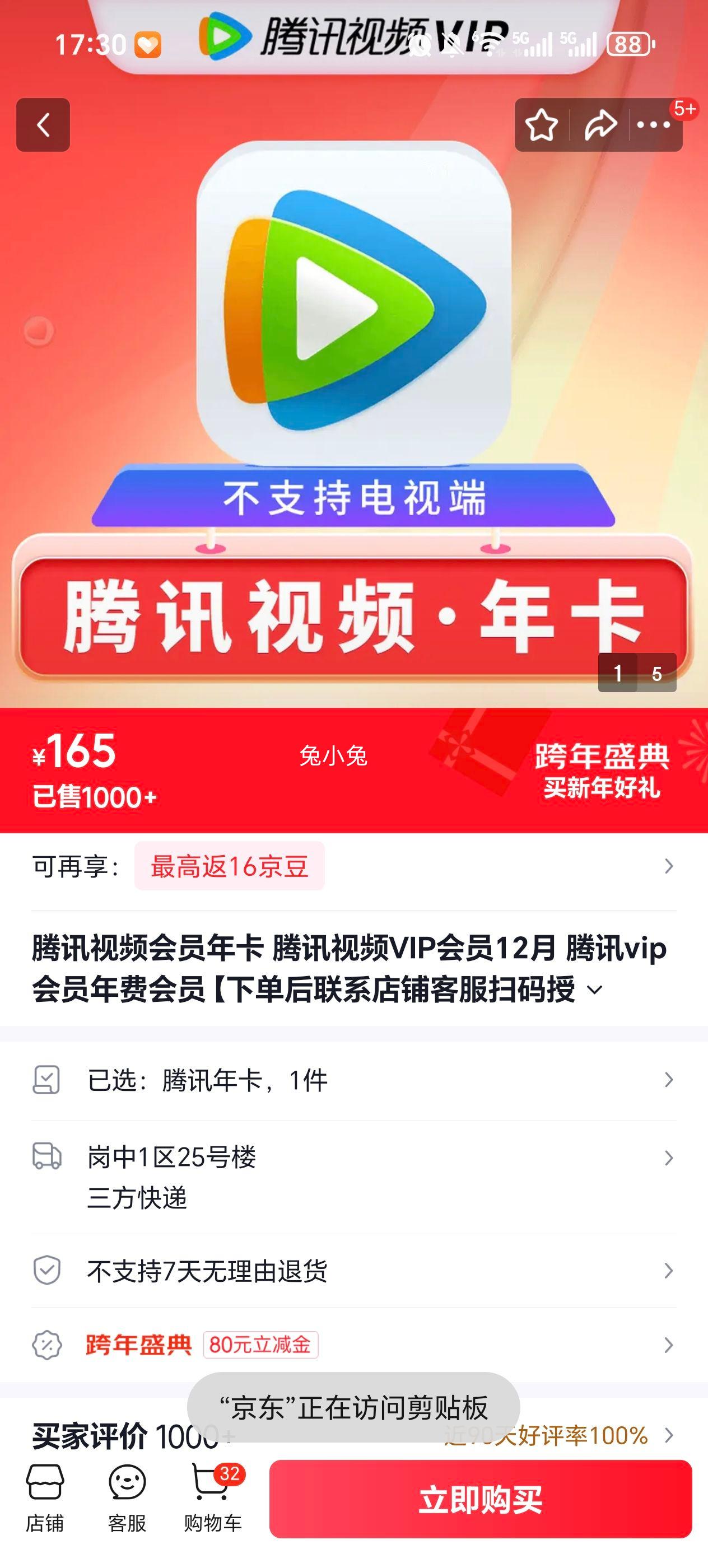 ��Ѷ��Ƶ vip��Ա�꿨 12�����Ż�֤��