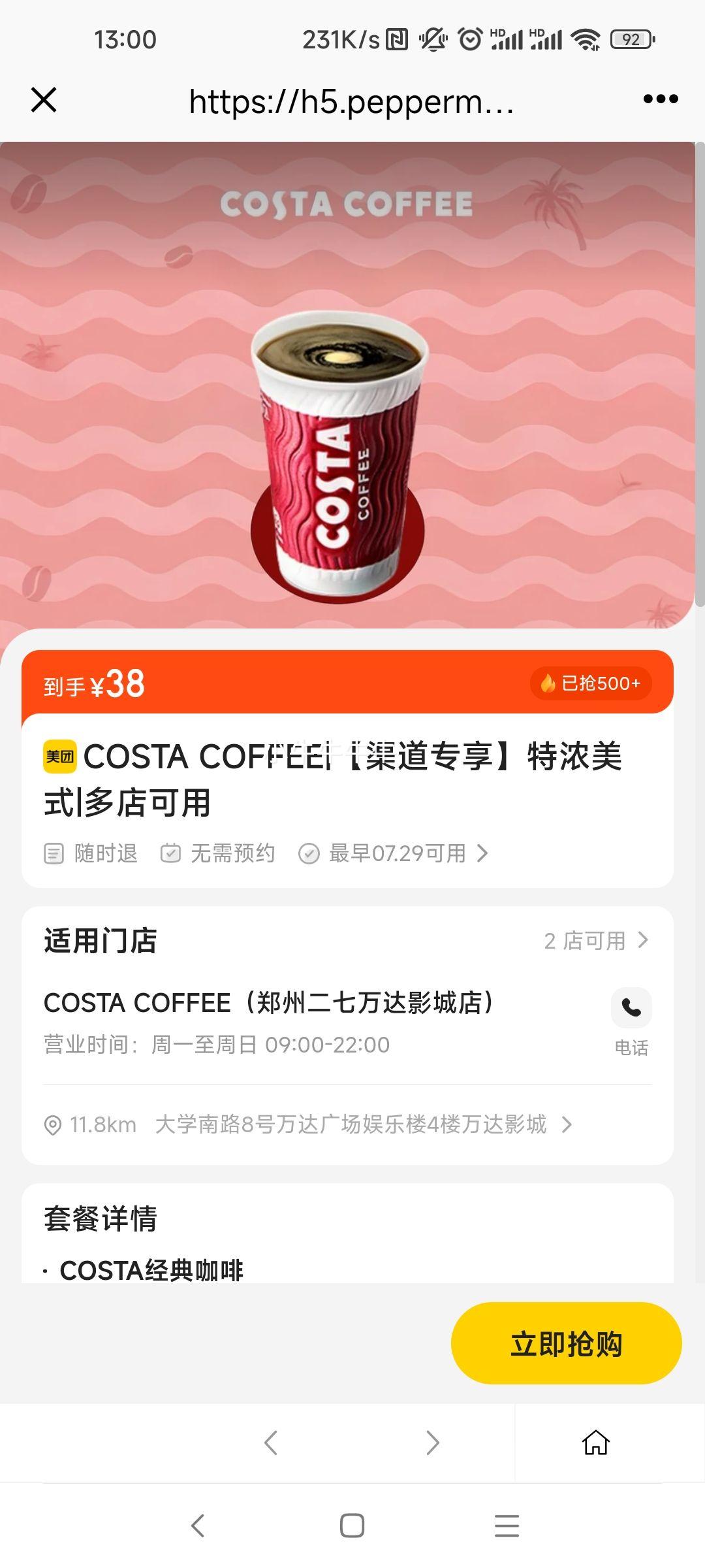 COSTA COFFEE ������ר������Ũ��ʽ�Ż�֤��