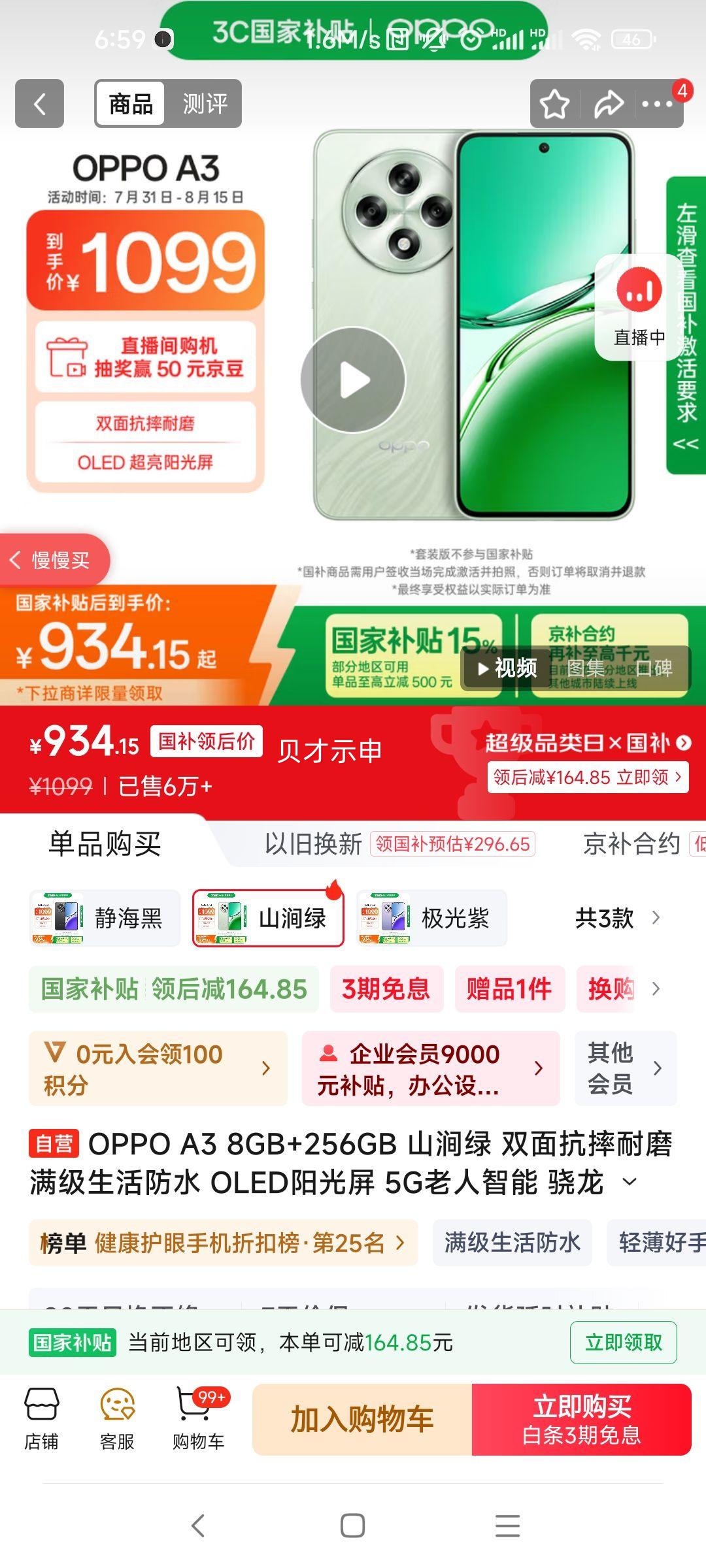 OPPO A3 �ֻ� 8+256GB�Ż�֤��