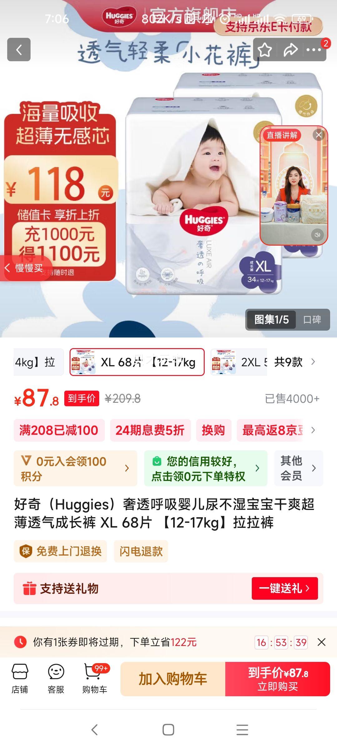 ���� Ӥ����ʪ�ɳ��� XL��12-17kg��2����68Ƭ�Ż�֤��