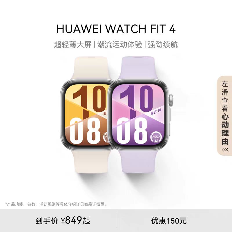 ΪWATCH FIT 4Ϊֱֱᱡ˶˯߼˶ֱΪfit3Ϊٷ849Ԫ