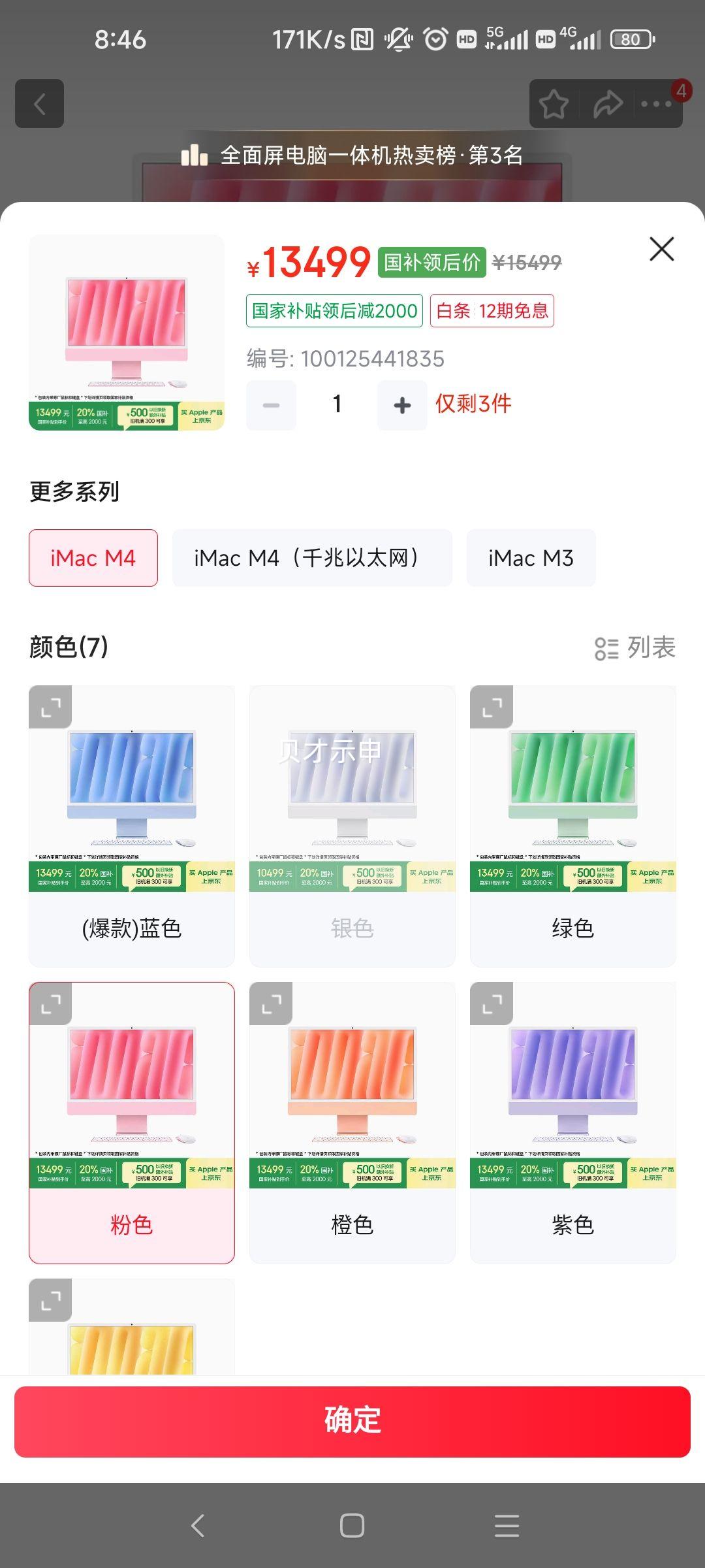 Apple/ƻAI/iMac24ӢM4(10+10)16G 1TɫײһʽZ1ER000GKŻ֤