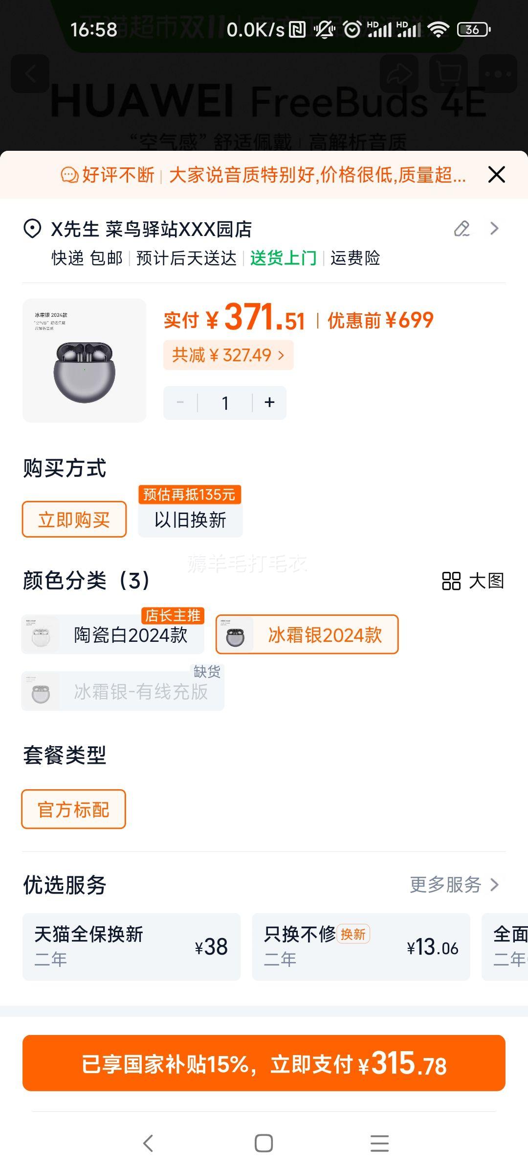 Ϊ FreeBuds4E  ʽ ˪ 2024 ٷƷ Ż֤