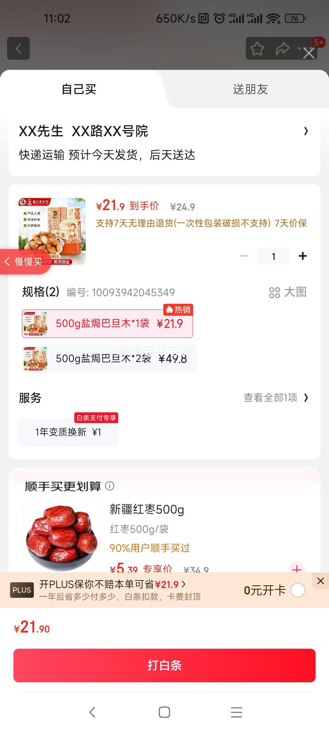 ζ Οh͵ľ500g װǿڱ ÿռ 칫ʳŻ֤