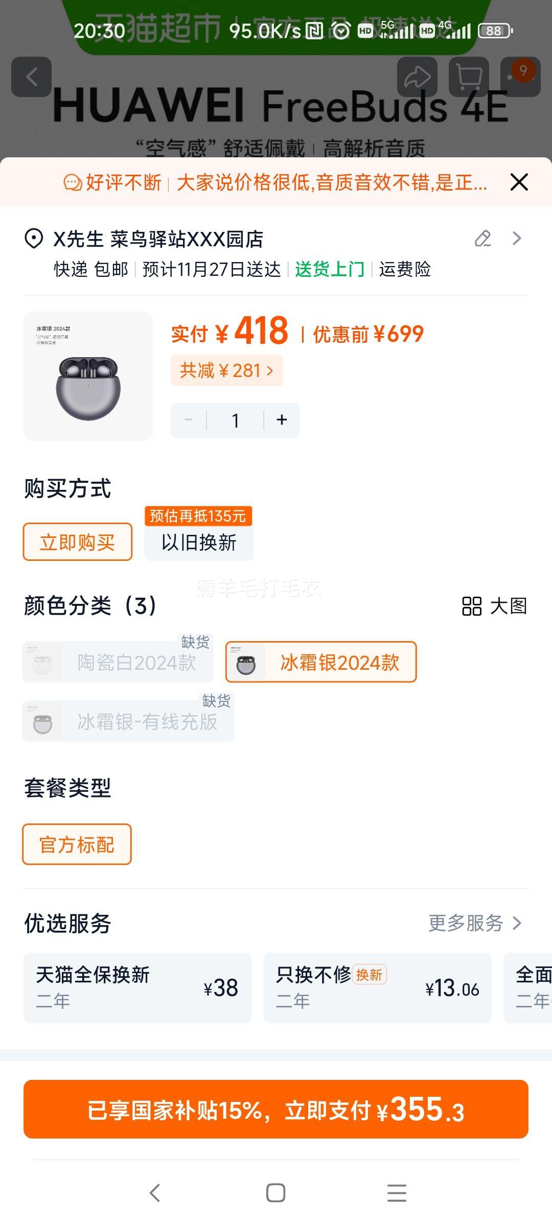 Ϊ FreeBuds4E  ˪2024 ٷŻ֤