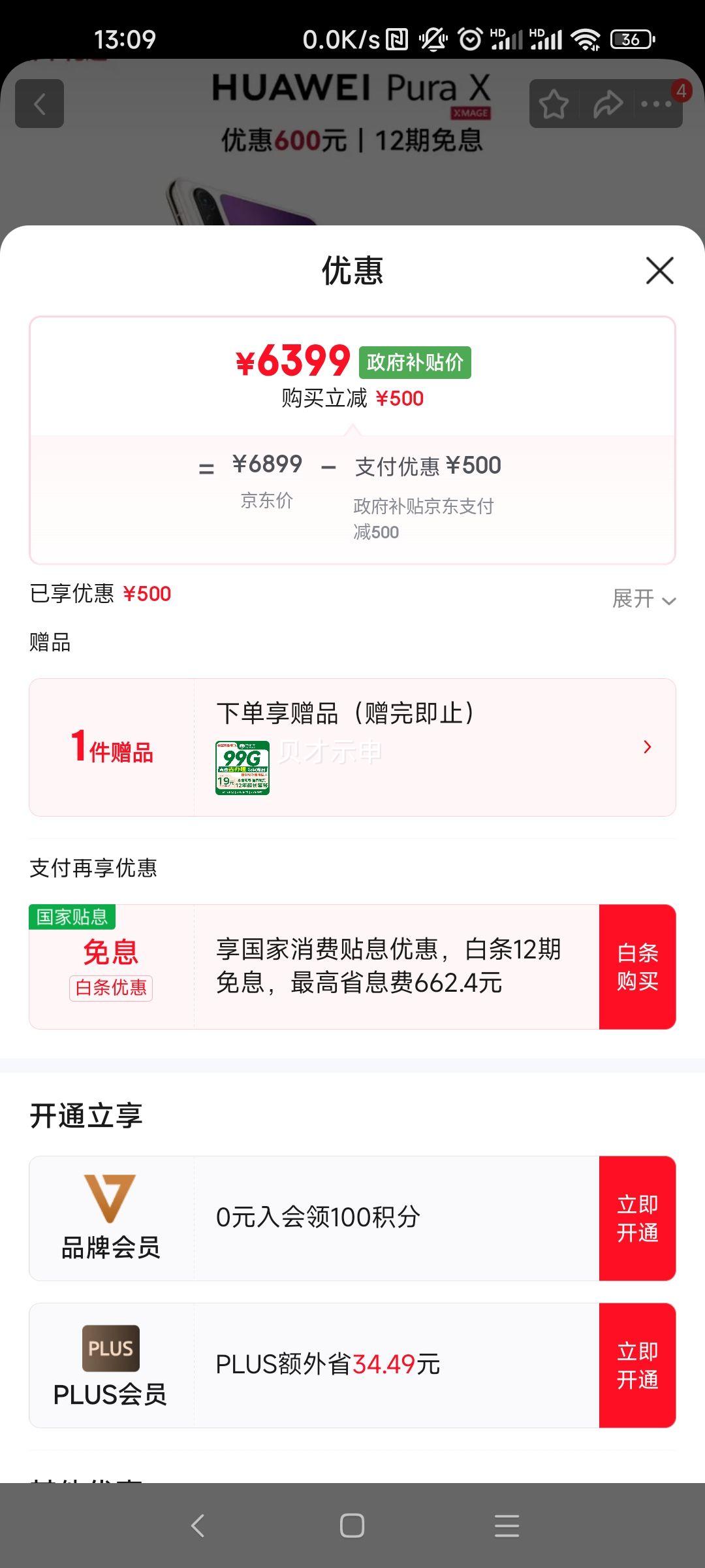 ��Ϊ Pura X �۵����ֻ� ����ϵͳ ���ԭɫӰ�� ��Ȱ� 12+256G�Ż�֤��