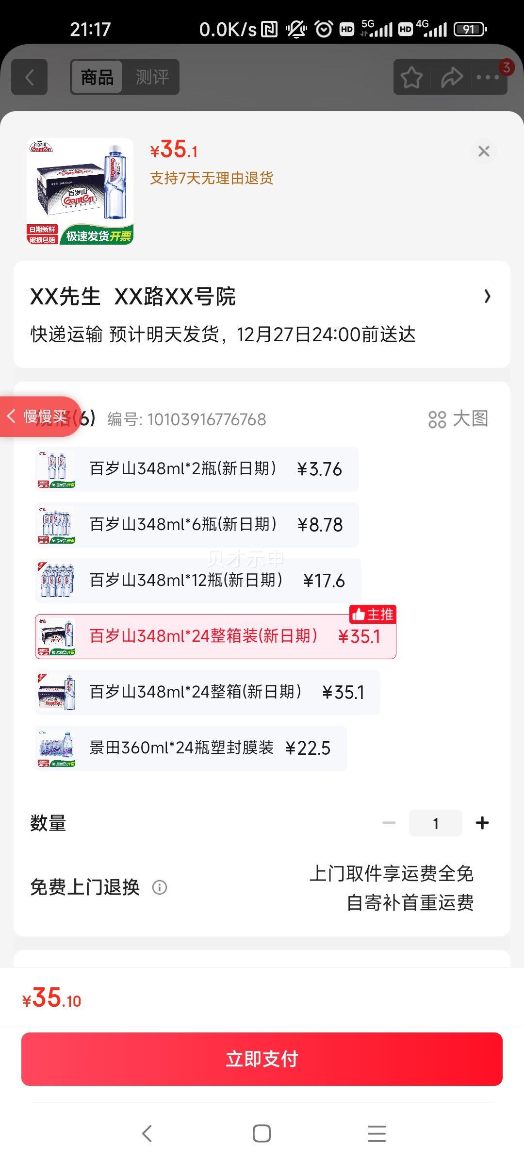 ����ɽ ��Ȼ��Ȫˮ ƿװ 348ml 24ƿ�Ż�֤��