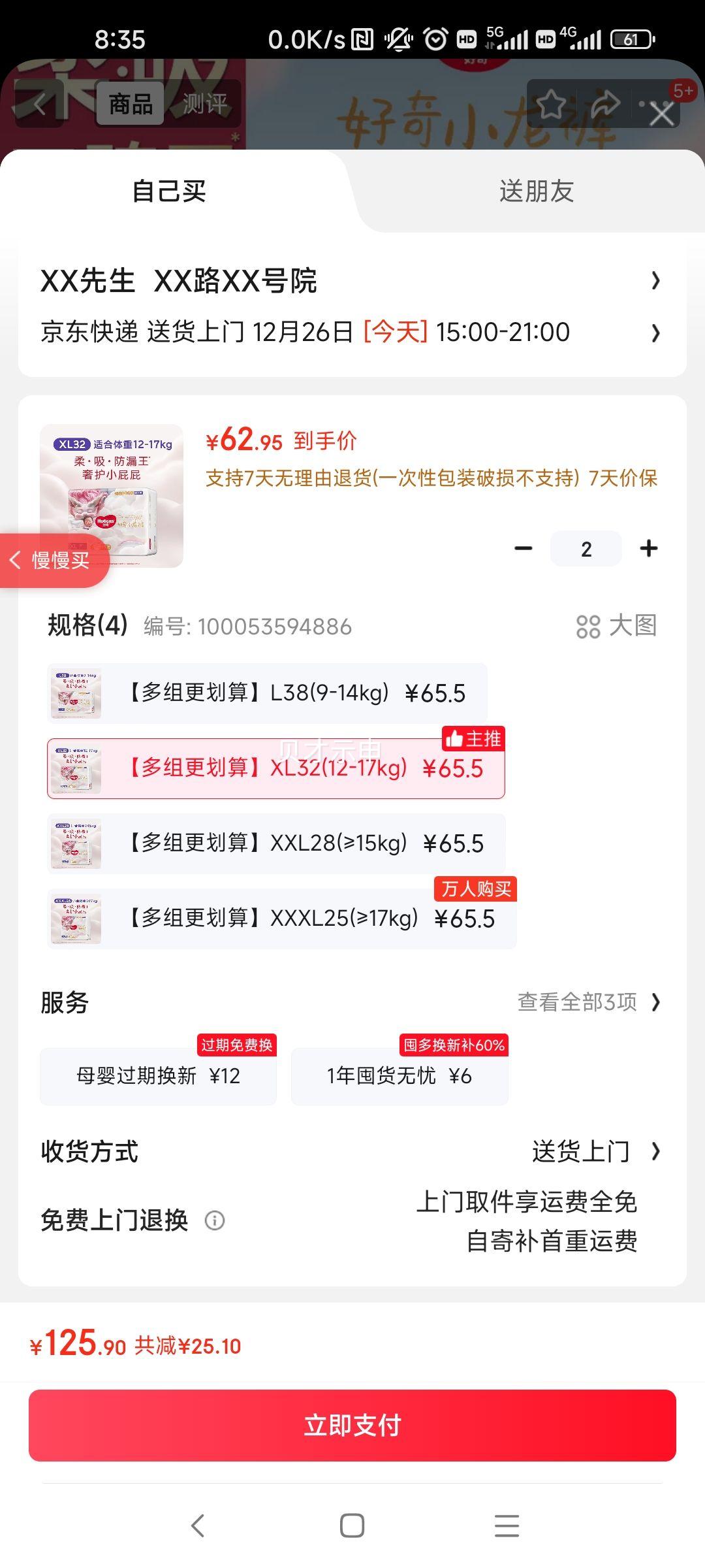 Huggies ���� С���� ֽ��� XL�� 32Ƭ�Ż�֤��