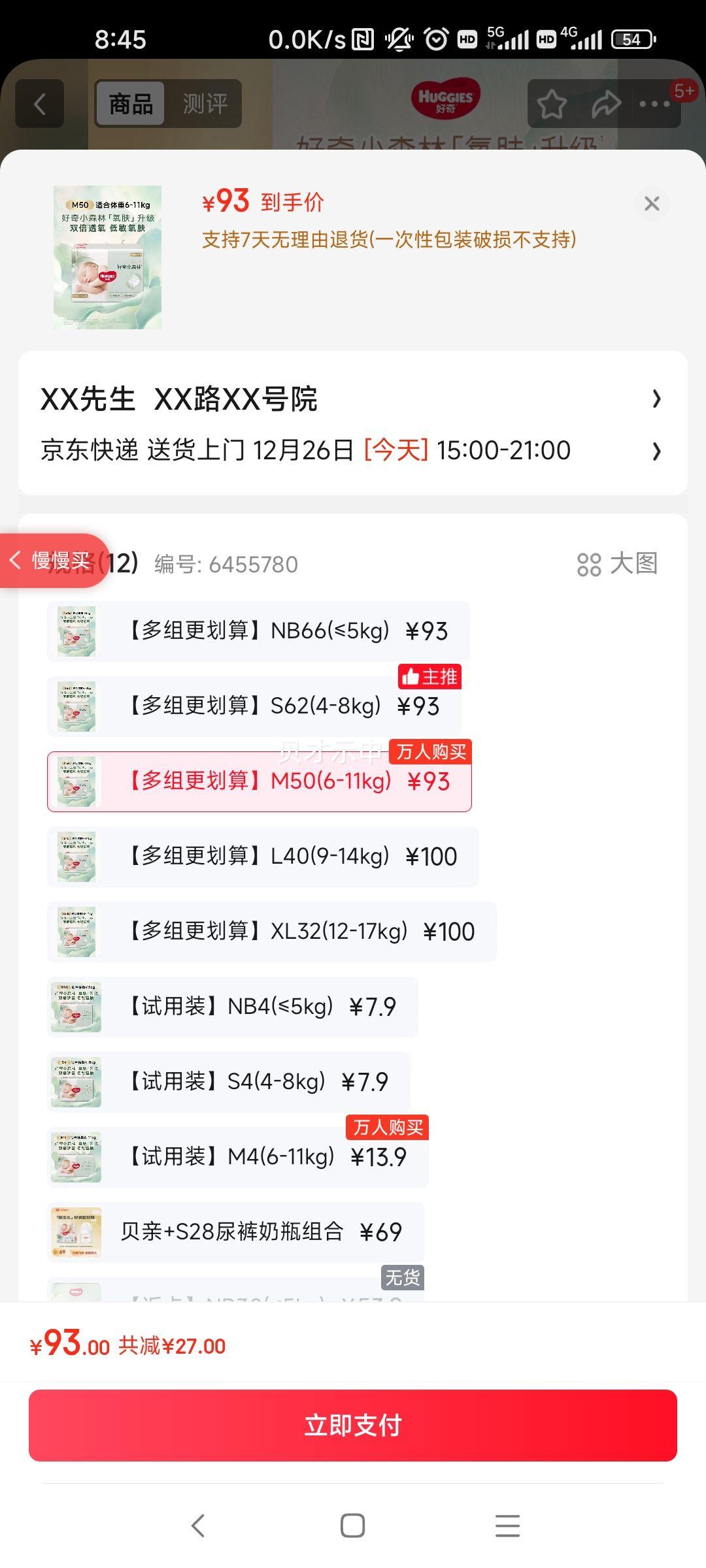 Huggies ���� ����װСɭ�� M�� ֽ��� 50Ƭ�Ż�֤��