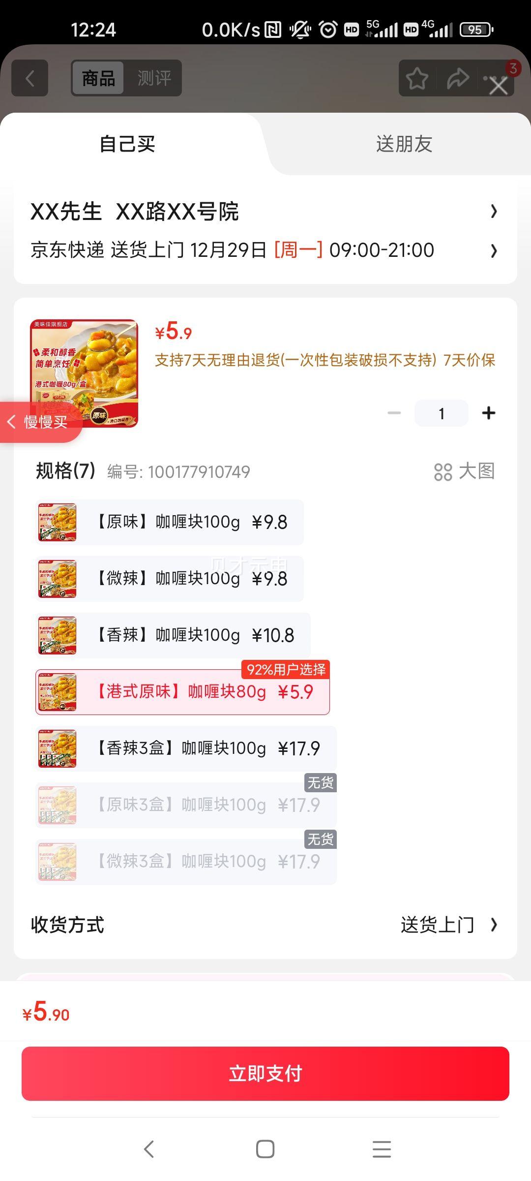 ��ζ�Ѹ�ʽ���80g ԭζ ����ͬ���״����Ż�֤��