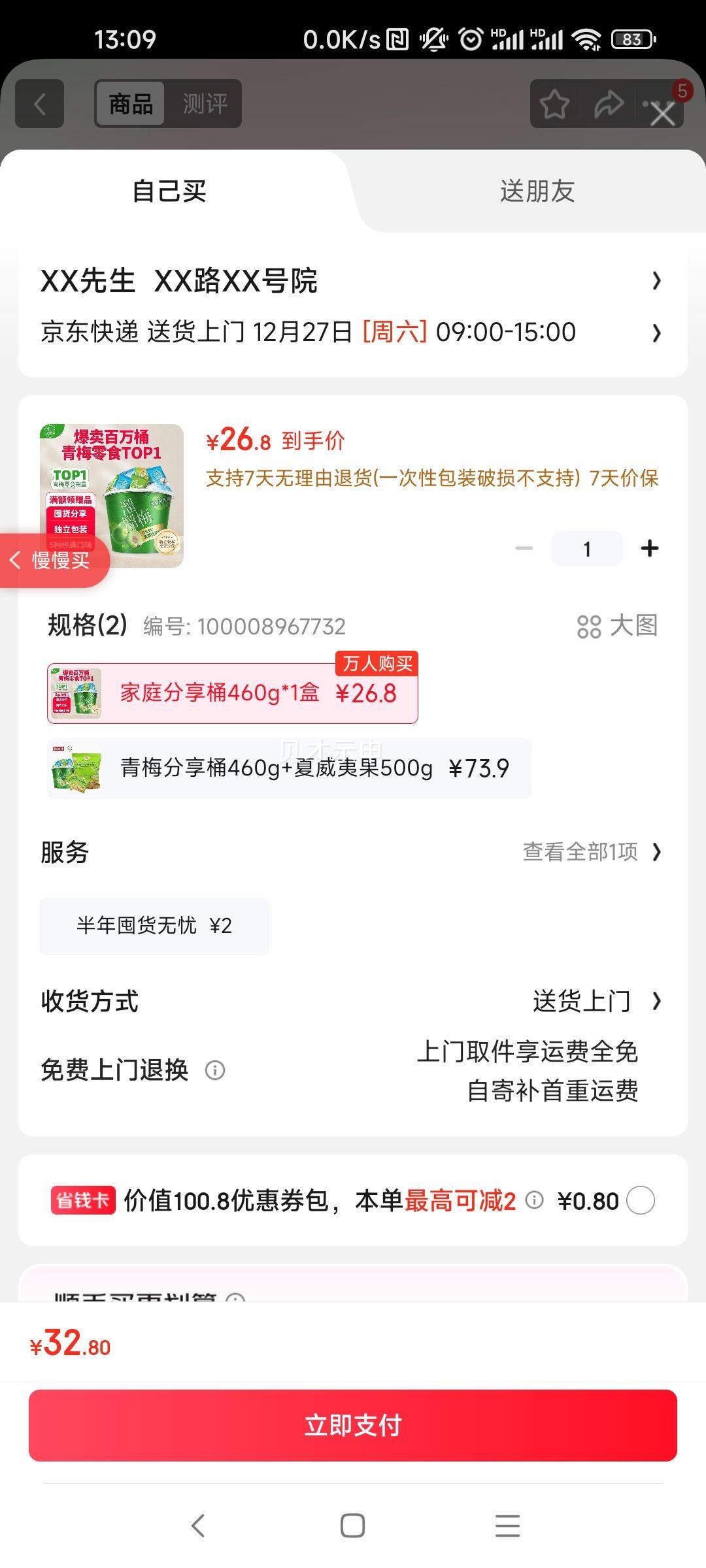 ����÷ ��÷����Ͱ ��÷ѩ÷����÷���� 460g ����������ʳ �Ź�����Ż�֤��