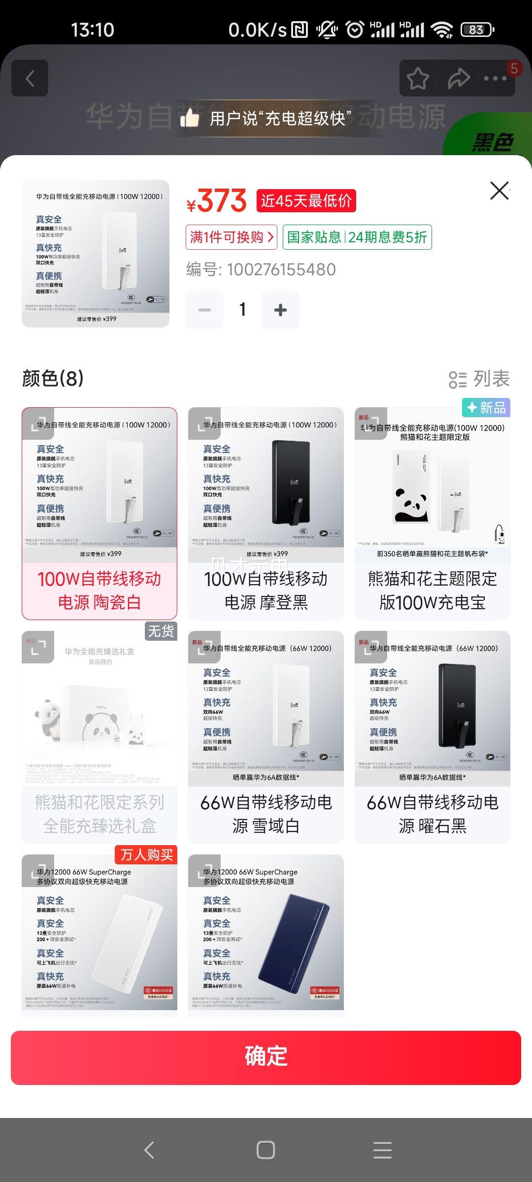 ��Ϊ �Դ���ȫ�ܳ��ƶ���Դ 100W 12000mAh �մɰ� 3C��֤ ���Ϸɻ� ���仪Ϊƻ���ֻ��Ż�֤��