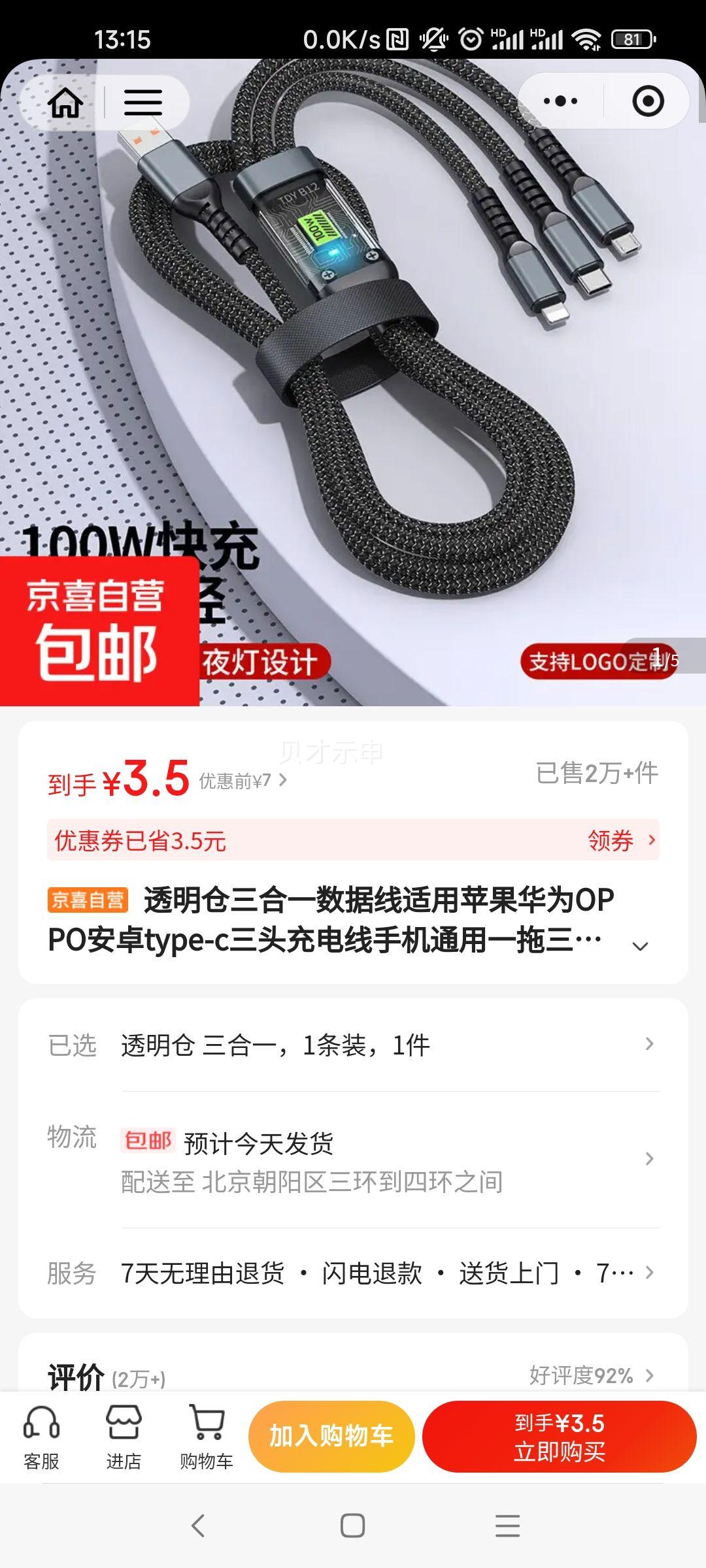 ͸���� ����һ������ ƻ����ΪOPPO��׿Type-C һ�����๦�ܳ��� ����� 1��װ�Ż�֤��