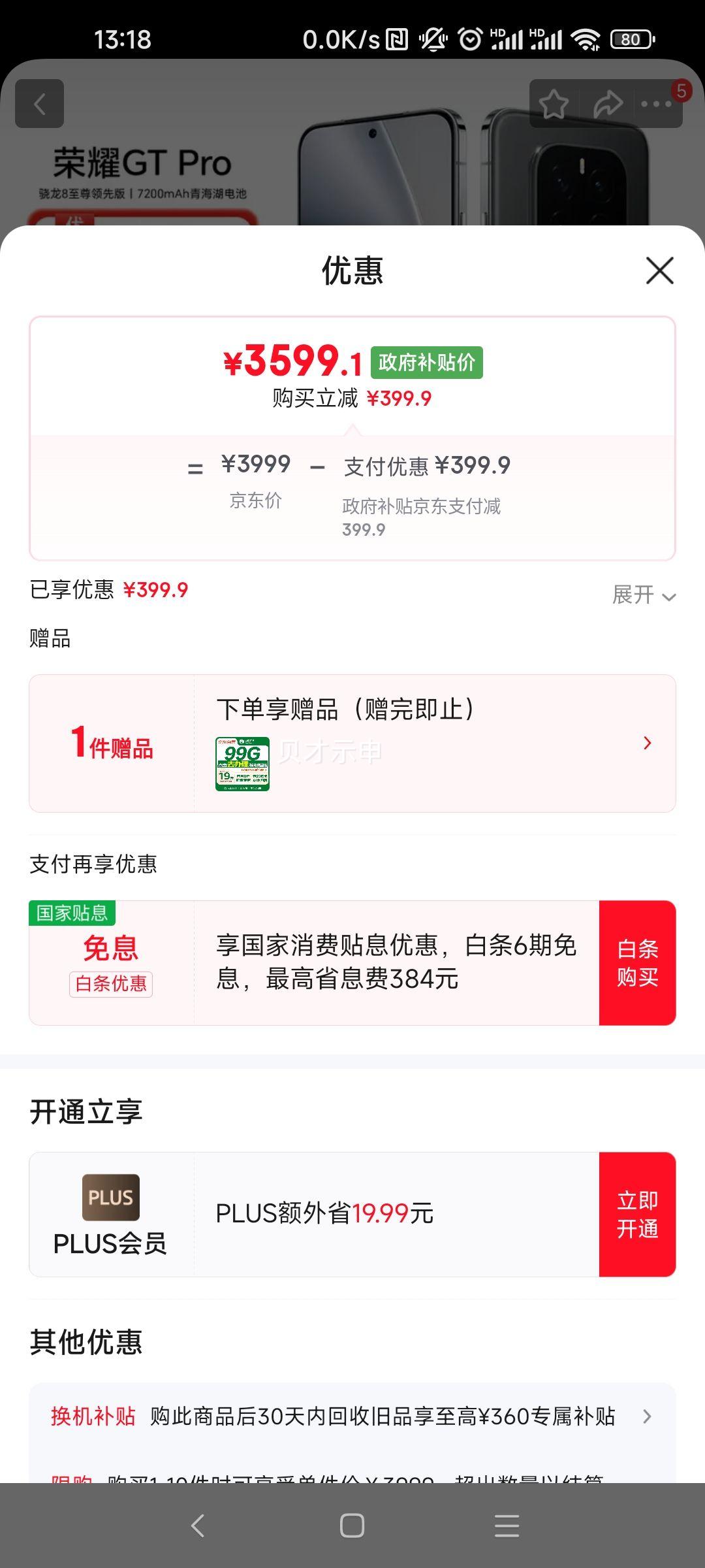 ��ҫ GT Pro �ֻ� ����8 ���޻����� ��Ӱ�� 16+512G�Ż�֤��