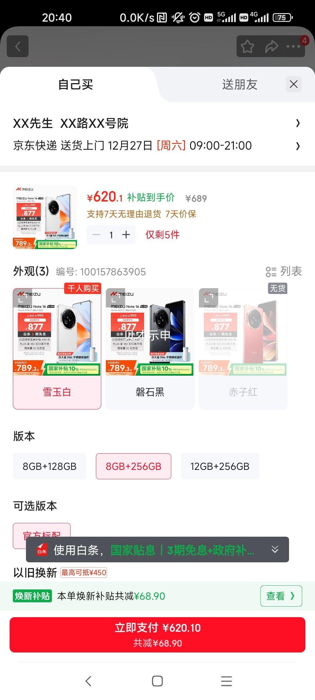 ���� Note 16 �ֻ� ѩ��� 8+256GB�Ż�֤��