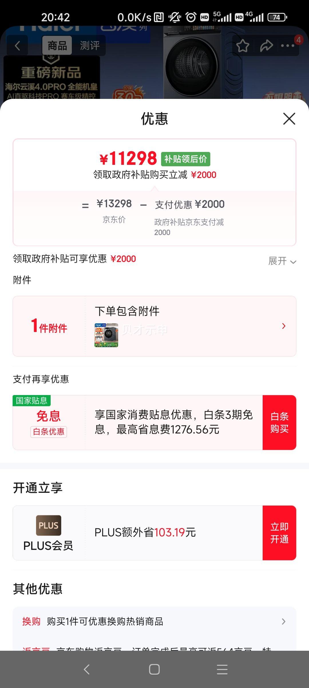 ���� ��Ϫ4.0pro 10kg ϴ����װ XQG100-BLEU7KJ3U1+GA100-STQ7KJ3U1�Ż�֤��