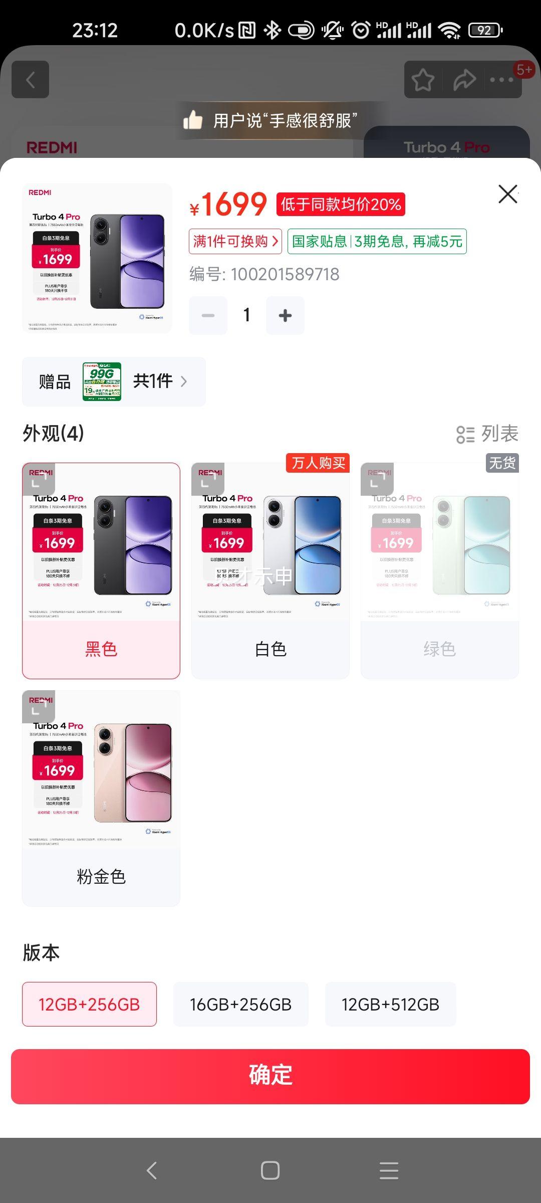 С�� REDMI Turbo 4 Pro �ֻ� ���Ĵ�����8s ��ɫ 12+256G�Ż�֤��