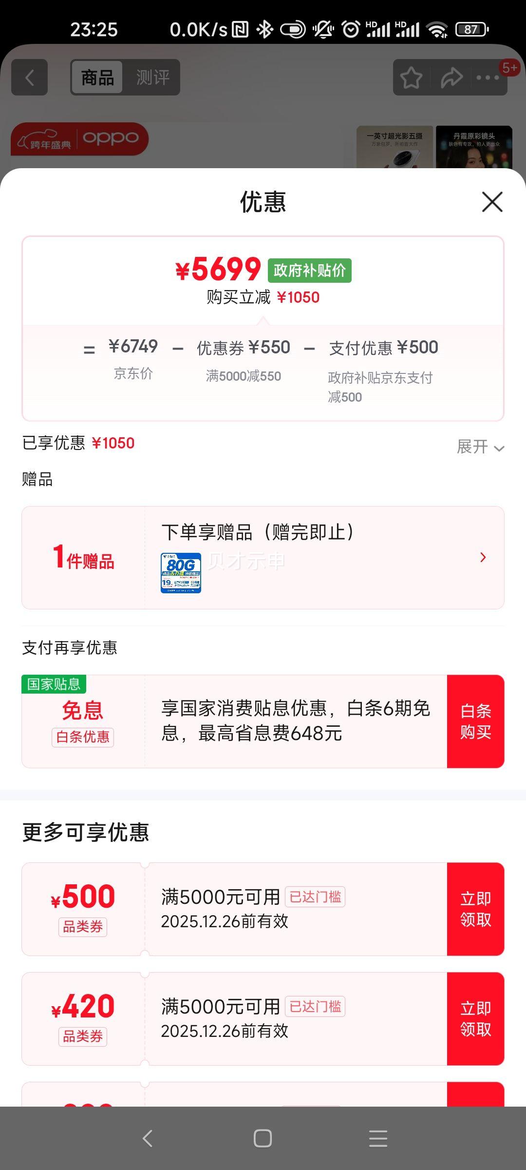 OPPO Find X8 Ultra �ֻ� �¹�� 16+512G ҹ�ĳ�ɫ�Ż�֤��