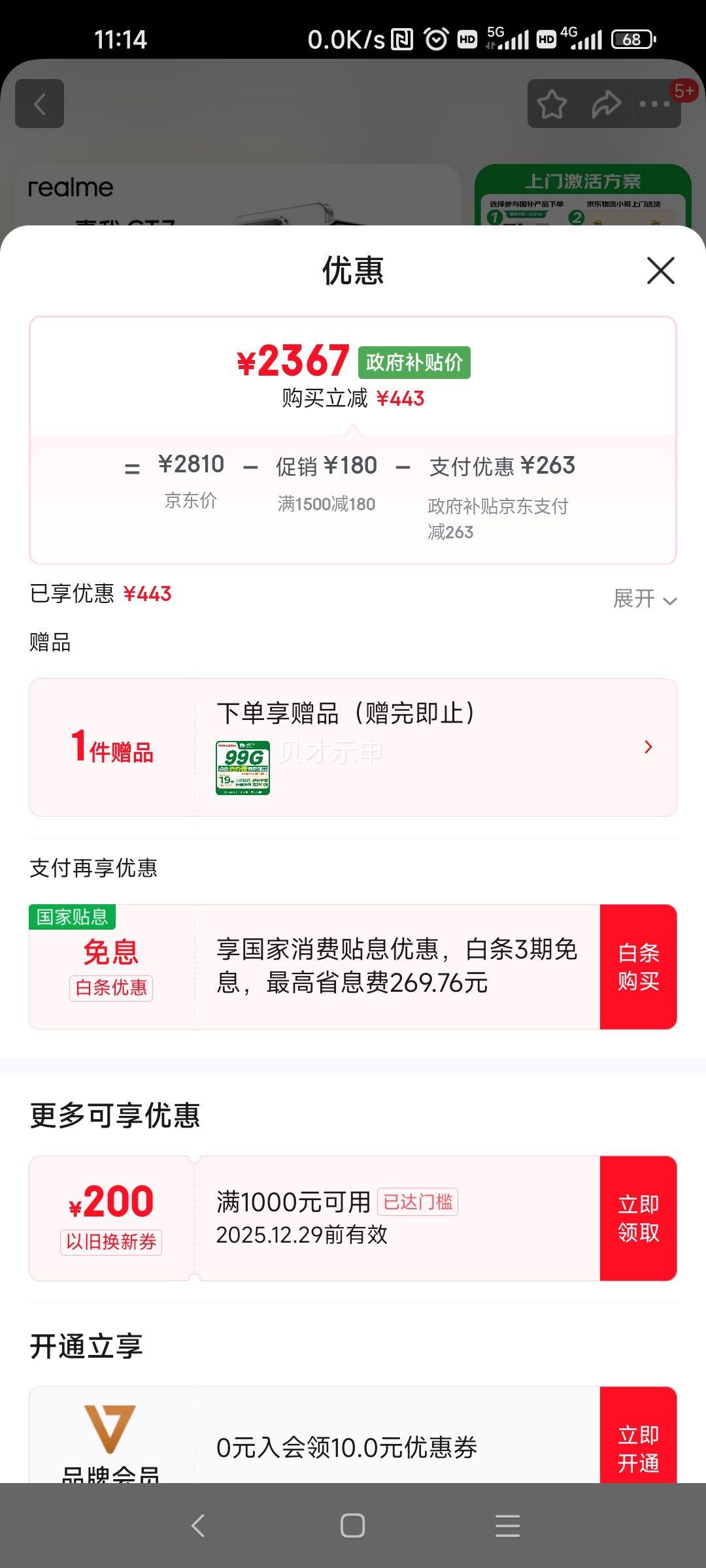 realme ���� GT7 �ֻ� ����9400+ ʯīϩ��ѩ 16+512G�Ż�֤��