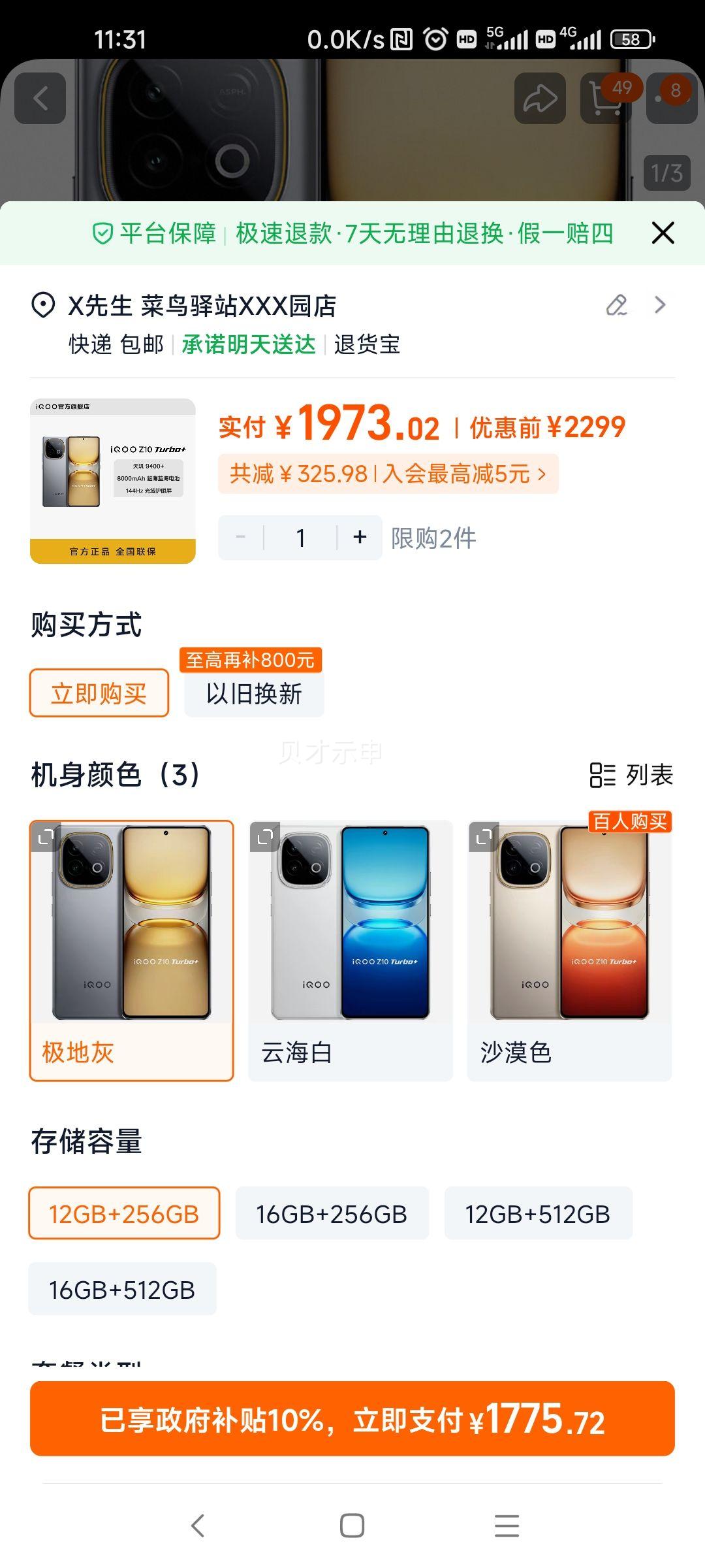 iQOO Z10 Turbo+ �ֻ� ���ػ� 12+256G�Ż�֤��