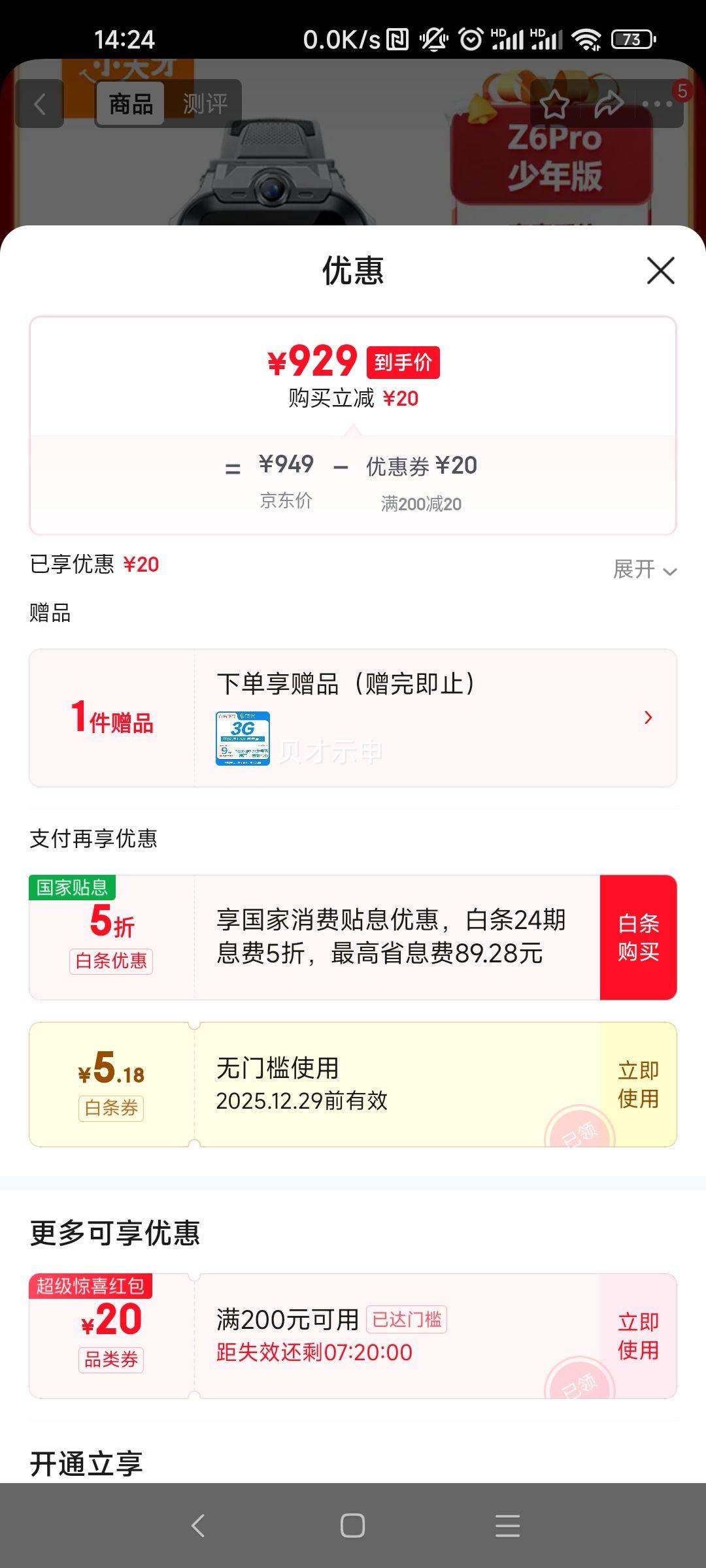 С��� Z6 Pro ���ܶ�ͯ�ֱ� ��ʯ�� ������Ż�֤��