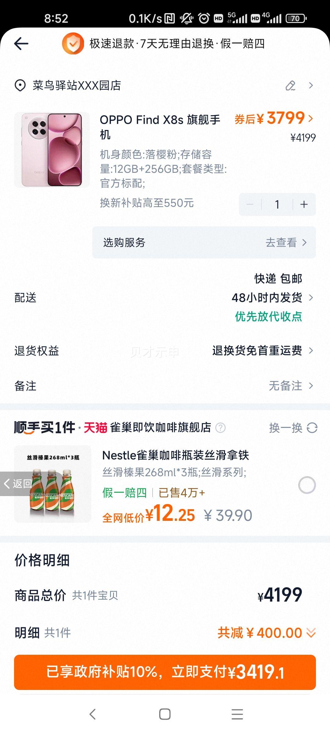 OPPO Find X8S �ֻ� ����9400+ ��ӣ�� 12+256G ��խ�ĵȱ��Ż�֤��