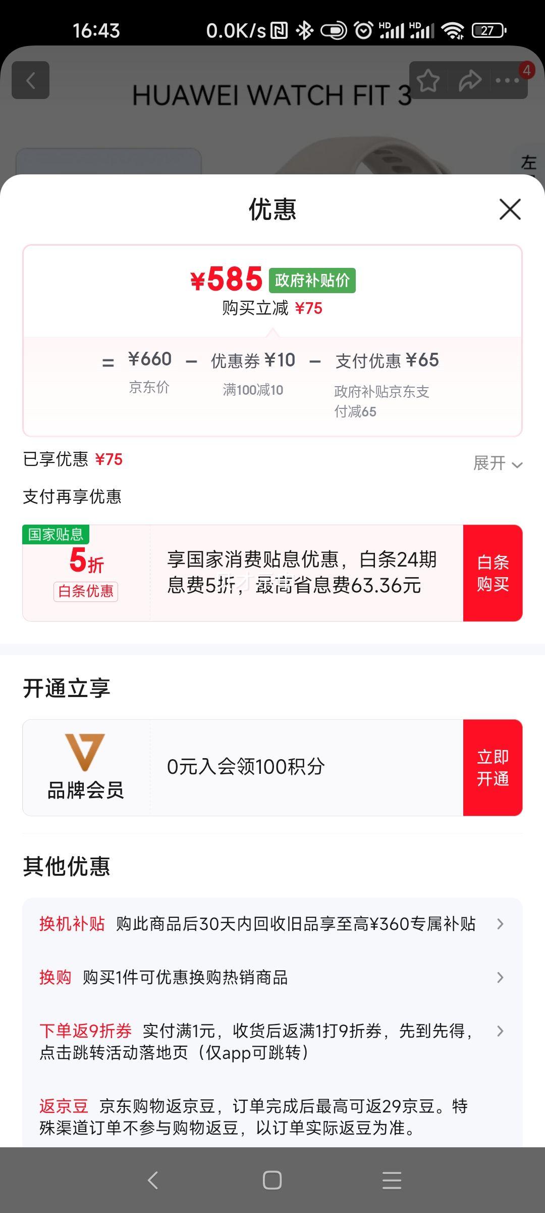 ��Ϊ WATCH FIT 3 �����ֱ� �¹���Ż�֤��