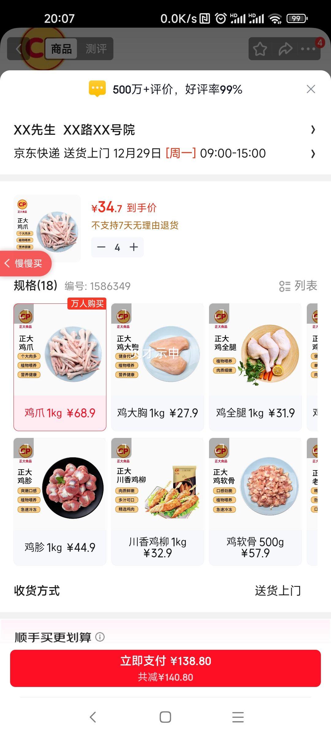 CP����ʳƷ ��צ ����2�� ����Լ40-50g ��צ�տ�����������Ż�֤��