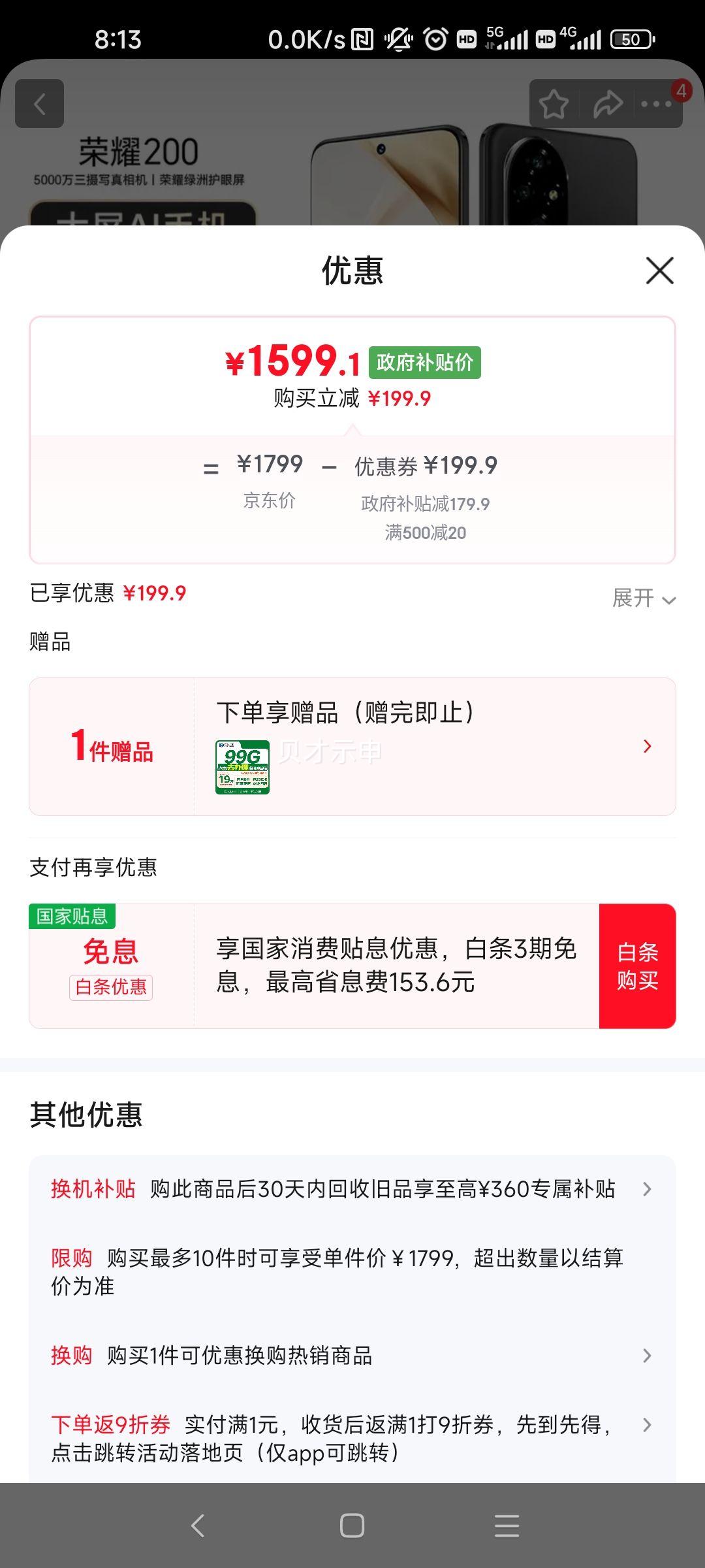 ��ҫ 200 �ֻ� �޺�ɫ 16+512G�Ż�֤��