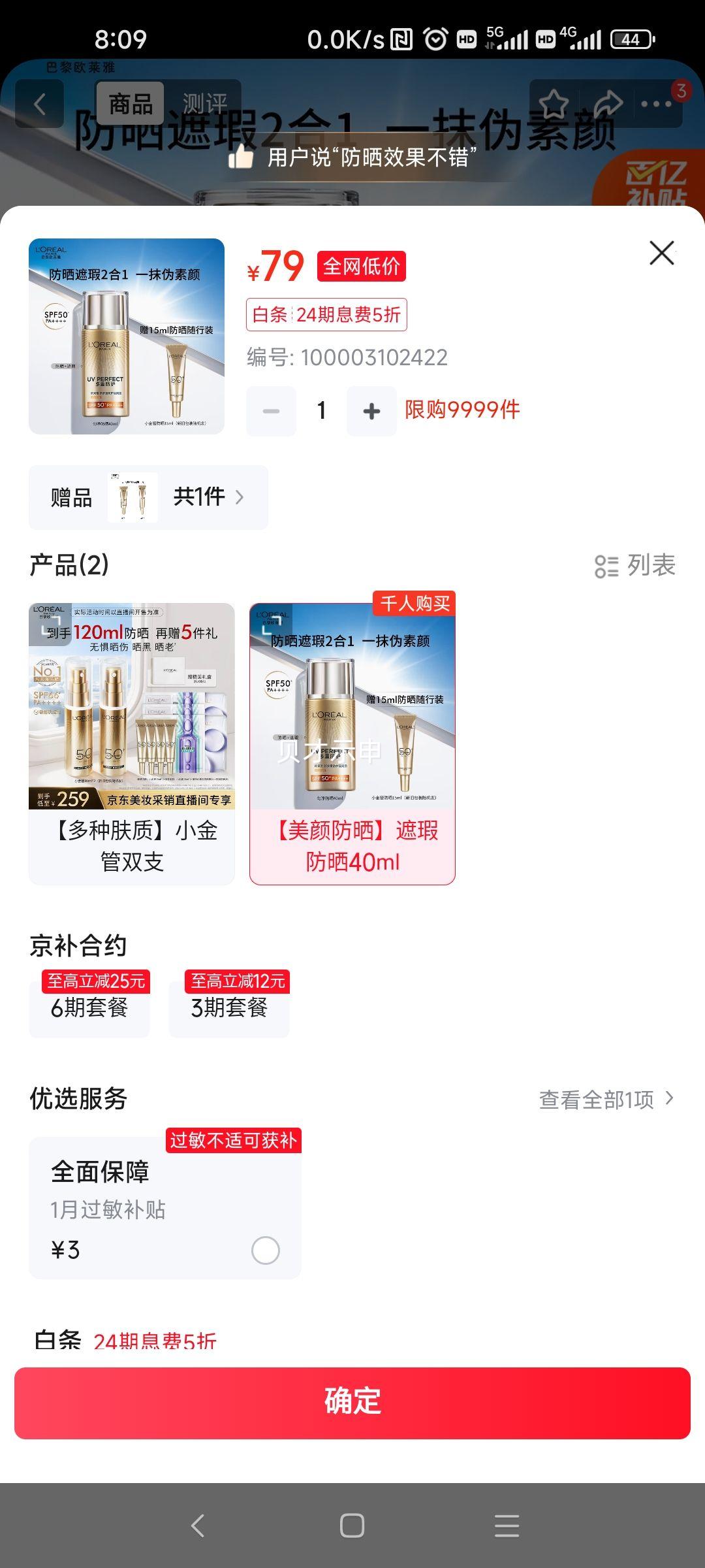 ŷ���� ������覷�ɹ����¶ 40ml PA++++ �����ɹ˪ ���������Ż�֤��