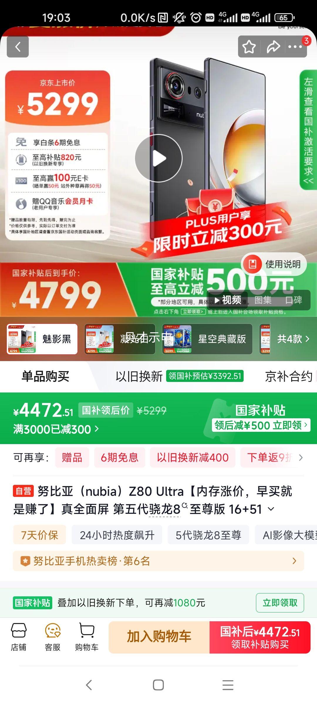 nubia Ŭ���� Z80 Ultra �ֻ� ���������8����� ��Ӱ�� 16+512G�Ż�֤��