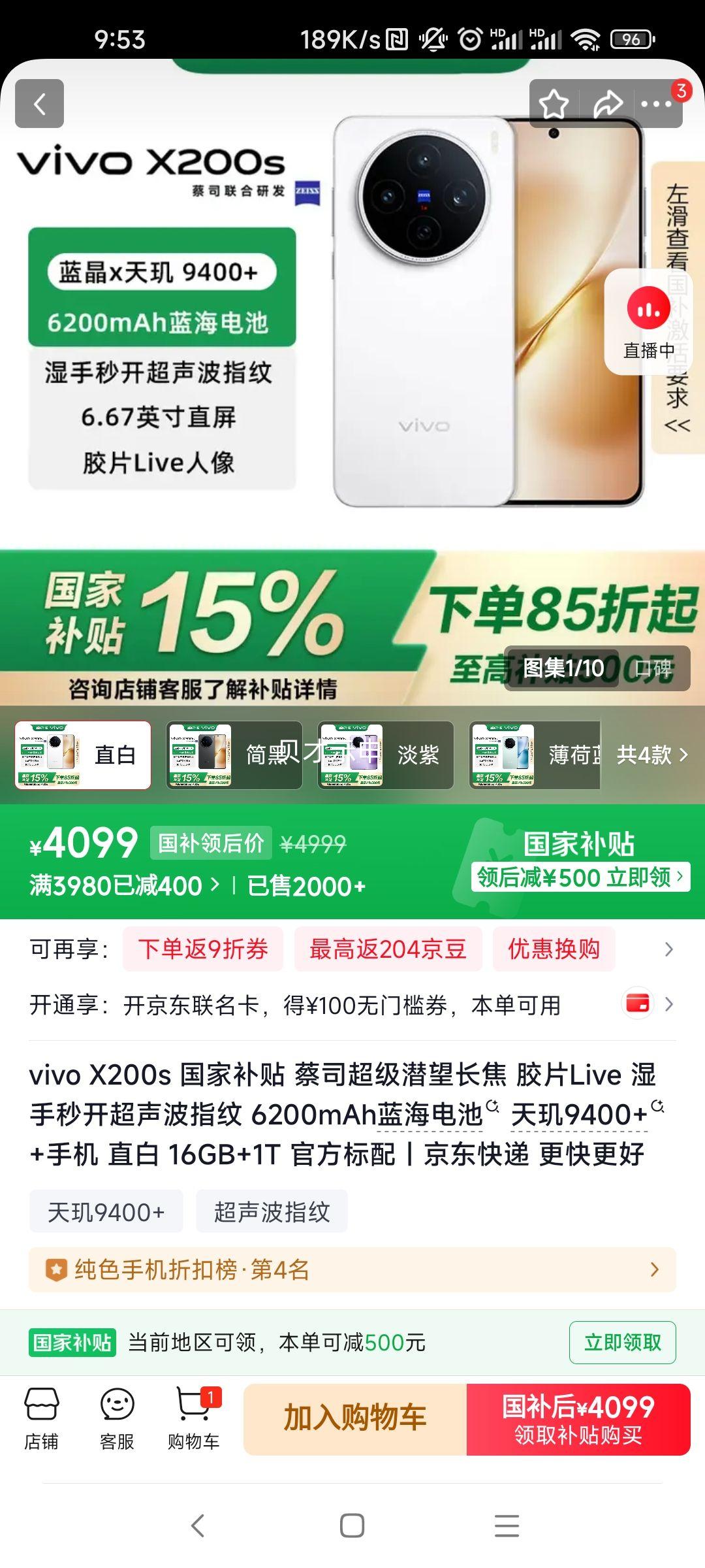 vivo X200S �ֻ� ����9400+ 16+1T�Ż�֤��