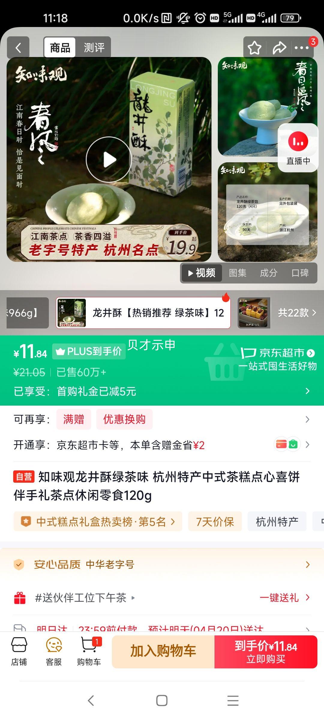 ֪ζ�� �������̲�ζ ��ʽ������ 120g�Ż�֤��