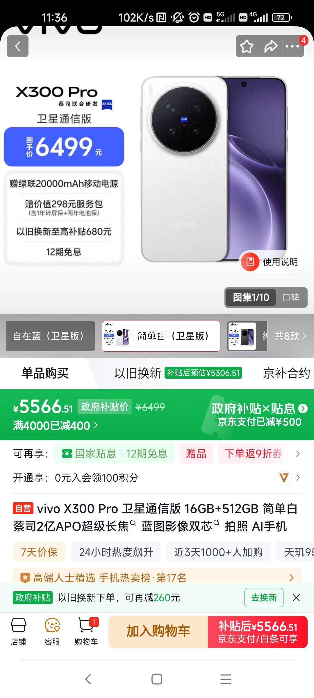 vivo X300 Pro ����ͨ�Ű� �ֻ� 16+512G �򵥰��Ż�֤��