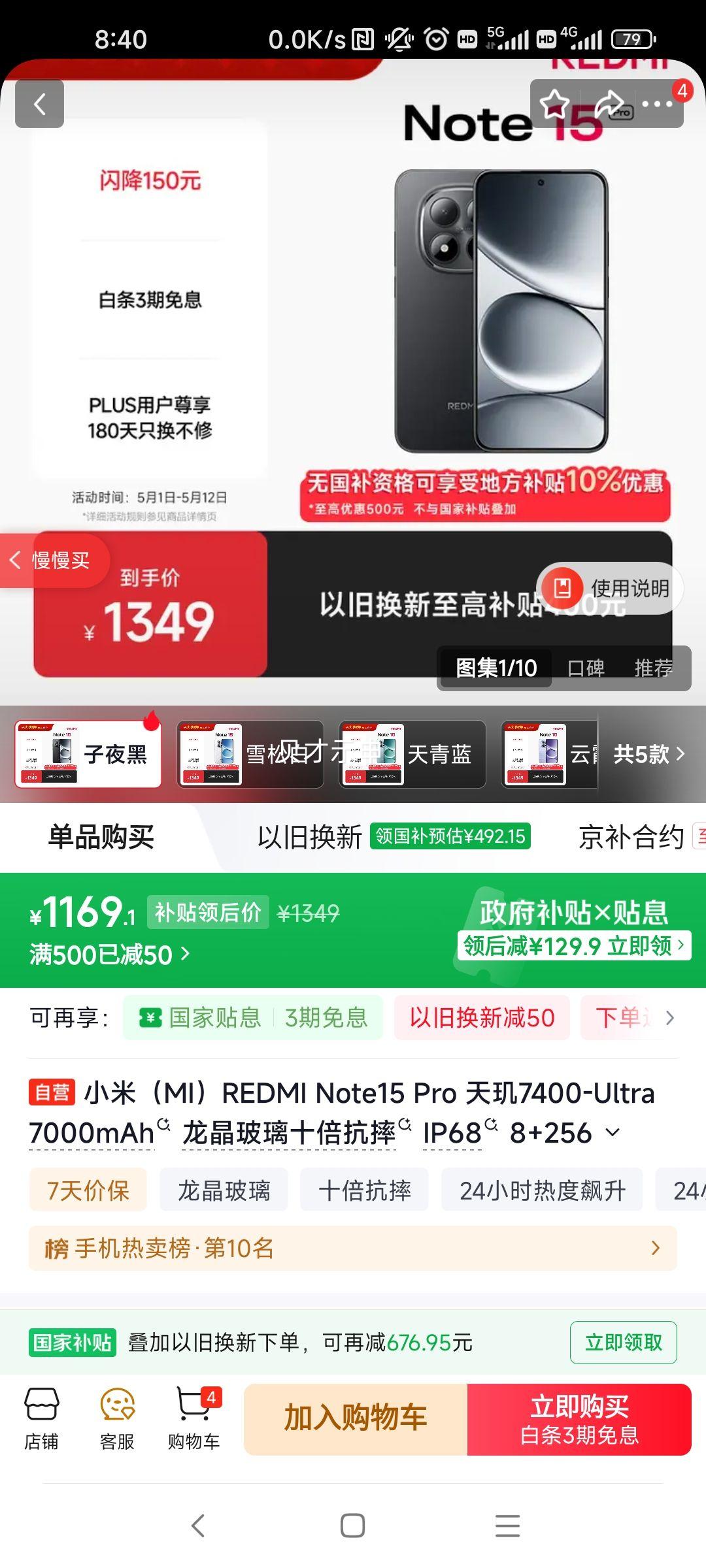 Redmi Note15 Pro �ֻ� ��ҹ�� 8+256G�Ż�֤��