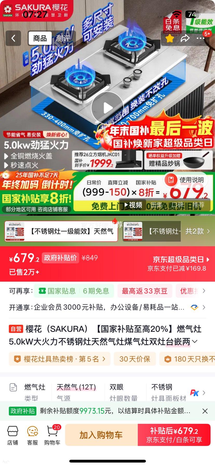 ӣ�� SAKURA ȼ���� JSA12 5.0kW����������˫��̨Ƕ���� ��Ȼ�����Ż�֤��