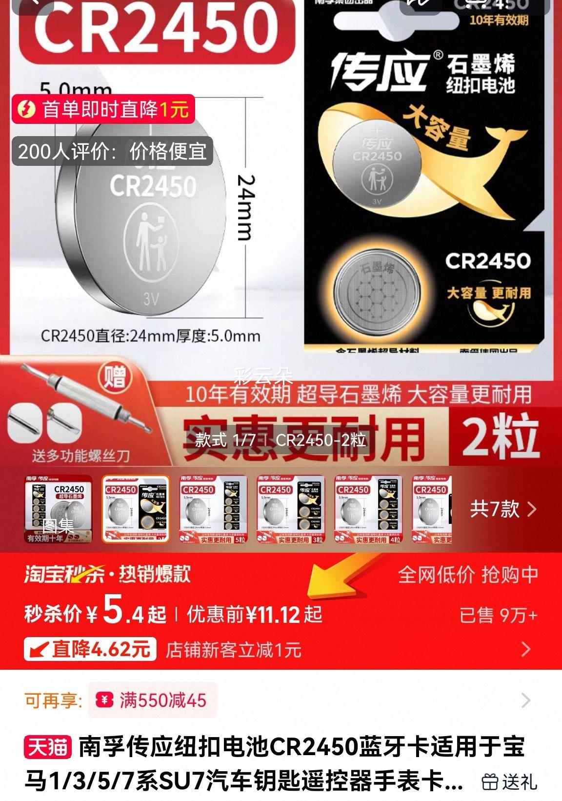 ���ڴ�ӦŦ�۵��CR2450��2���Ż�֤��