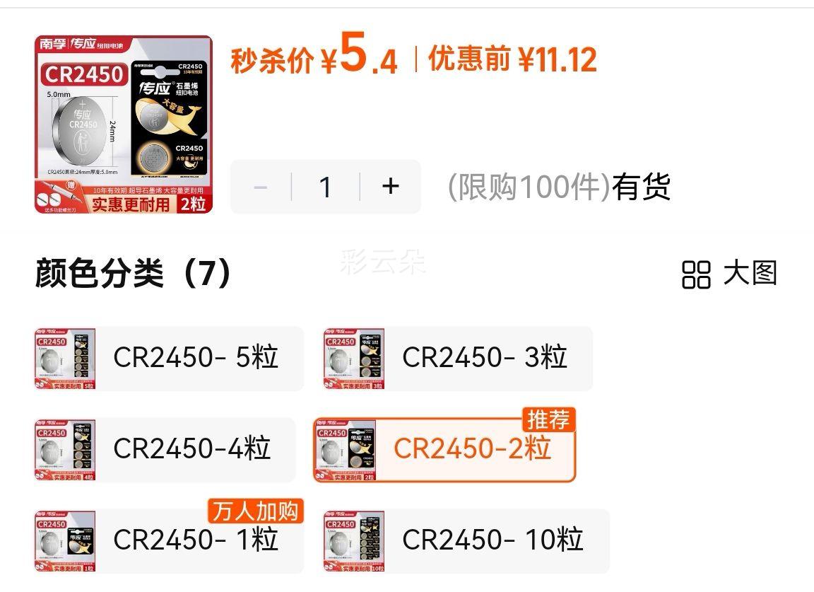 ���ڴ�ӦŦ�۵��CR2450��2���Ż�֤��