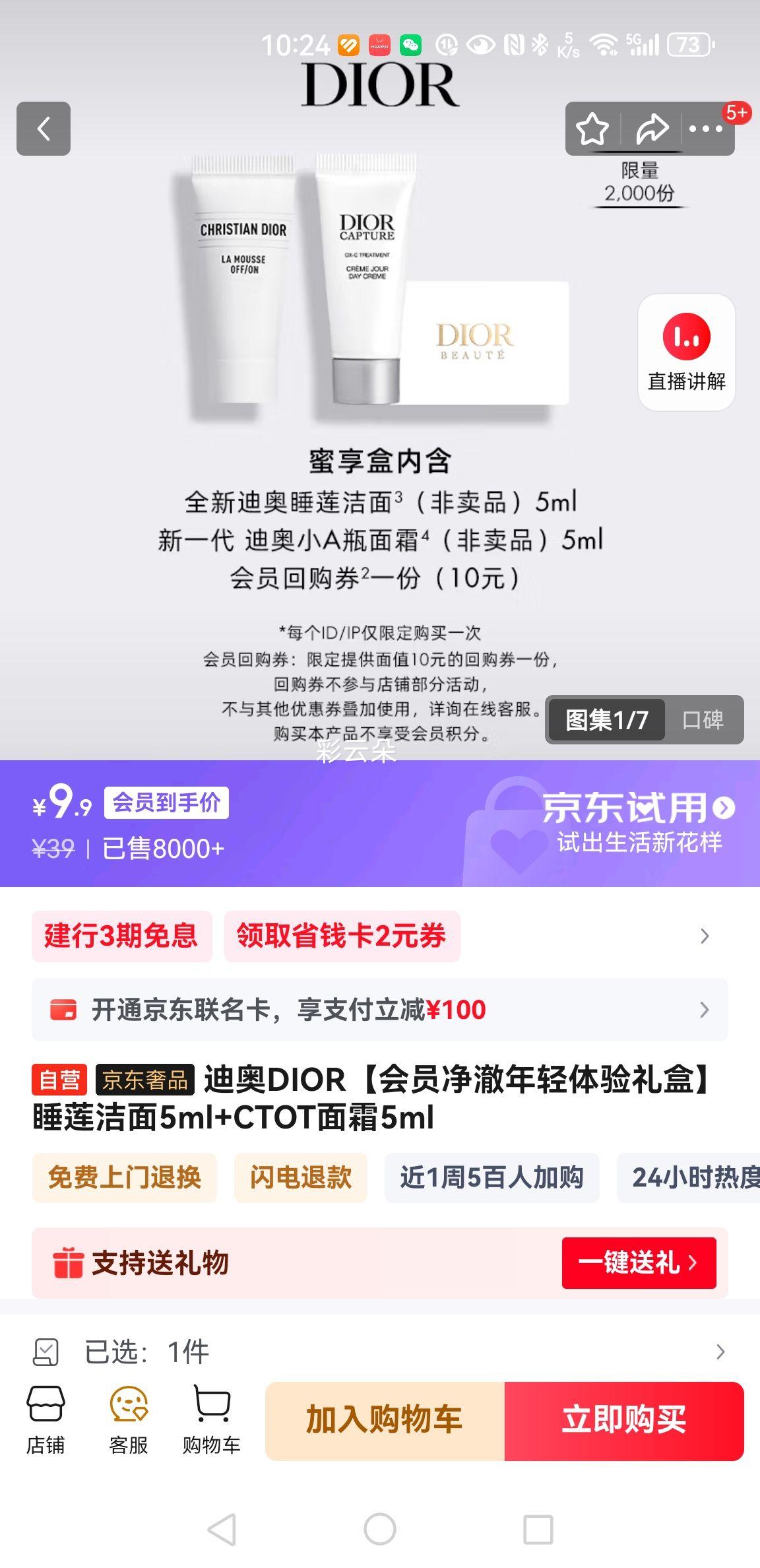 ϰDIORԱС˯5ml+CTOT˪5mlŻ֤