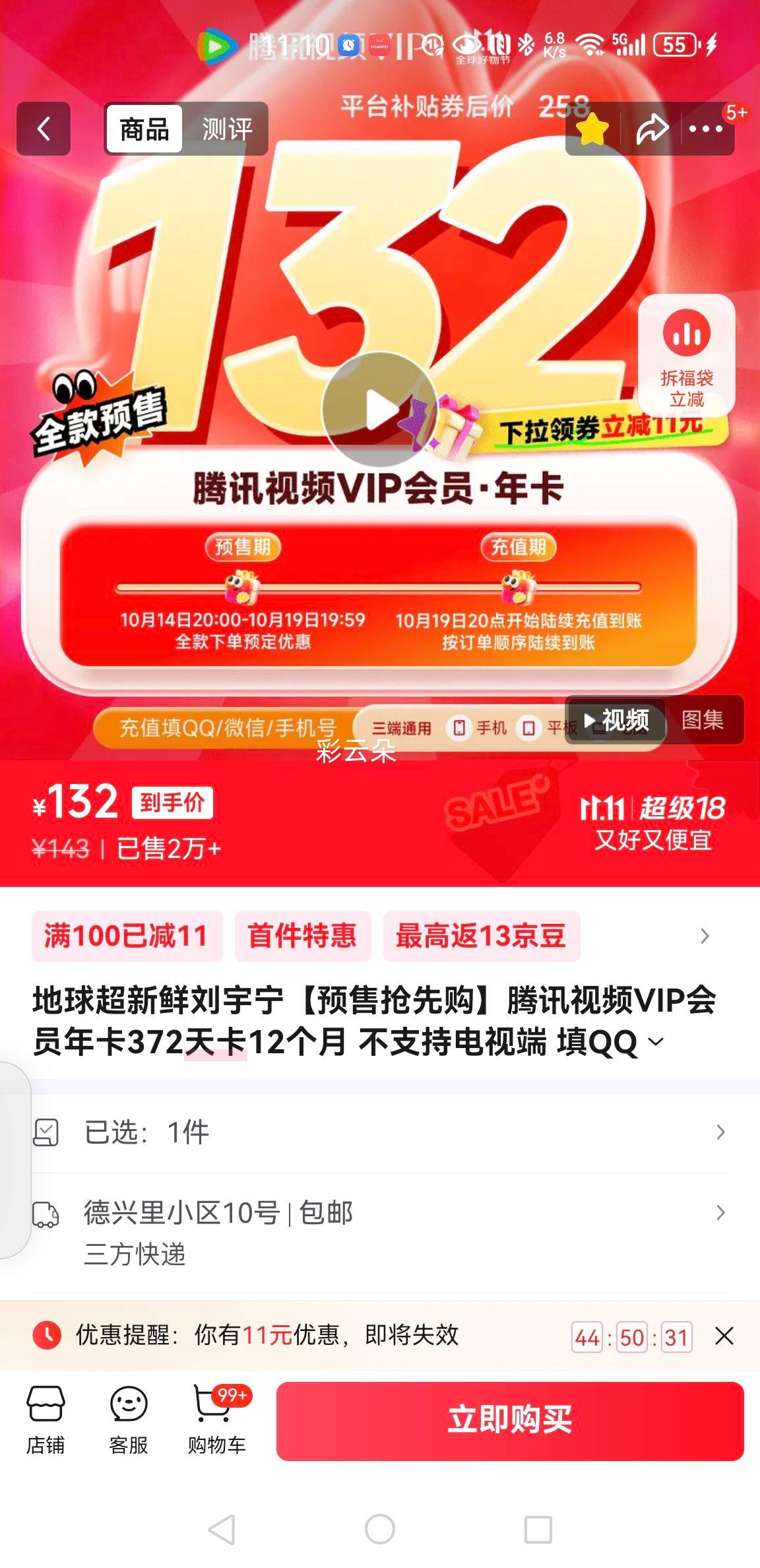 ʡԤȹѶƵVIPԱ꿨372쿨12 ֵ֧Ӷ QQ΢ŻֻŻ֤