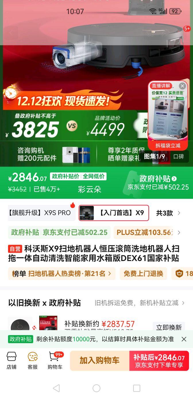 ˹ X9 ɨػ ɨһ Զϴ ˮ+Ծɻ²10ԪŻ֤