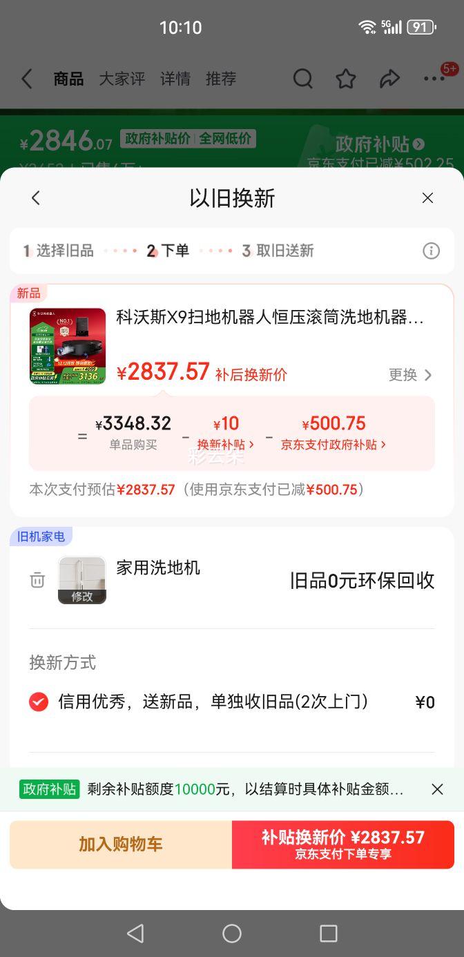 ˹ X9 ɨػ ɨһ Զϴ ˮ+Ծɻ²10ԪŻ֤