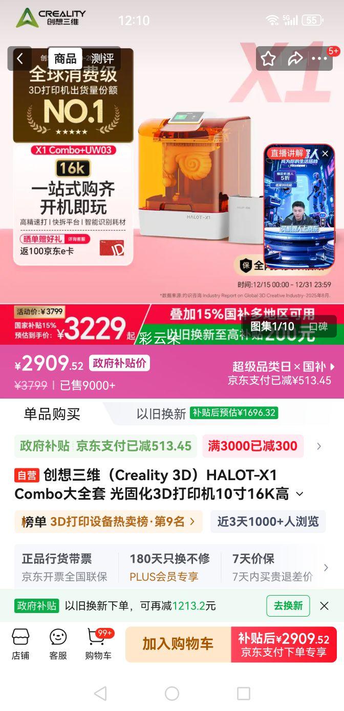 ������ά HALOT-X1 Combo ��̻�3D��ӡ�� 10��16K�߾��� �Ż�֤��