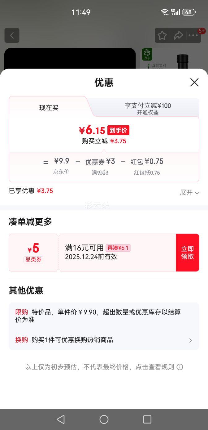 ���� �������� ͷ������������եһ��ʳ���� 100ml*1ƿ �Ż�֤��