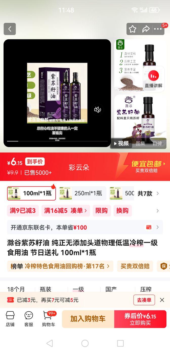 ���� �������� ͷ������������եһ��ʳ���� 100ml*1ƿ �Ż�֤��