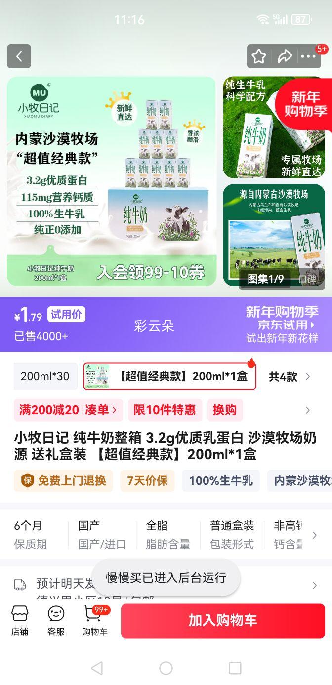 С���ռ� ��ţ�� 200ml*1�� ɳĮ������Դ 3.2g�����鵰�� �����װ�Ż�֤��